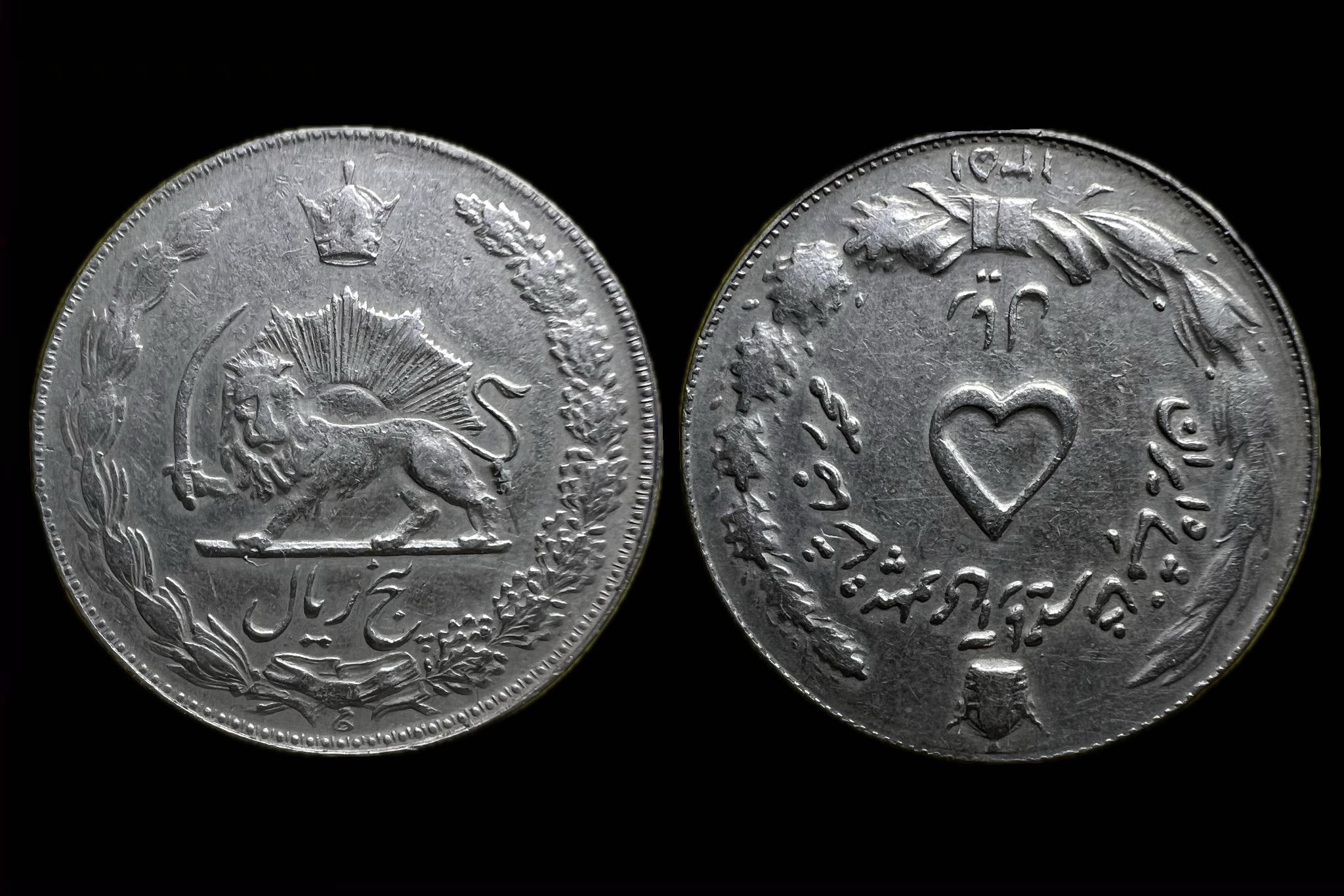 Irán 5 Rials 1972 KM1176 