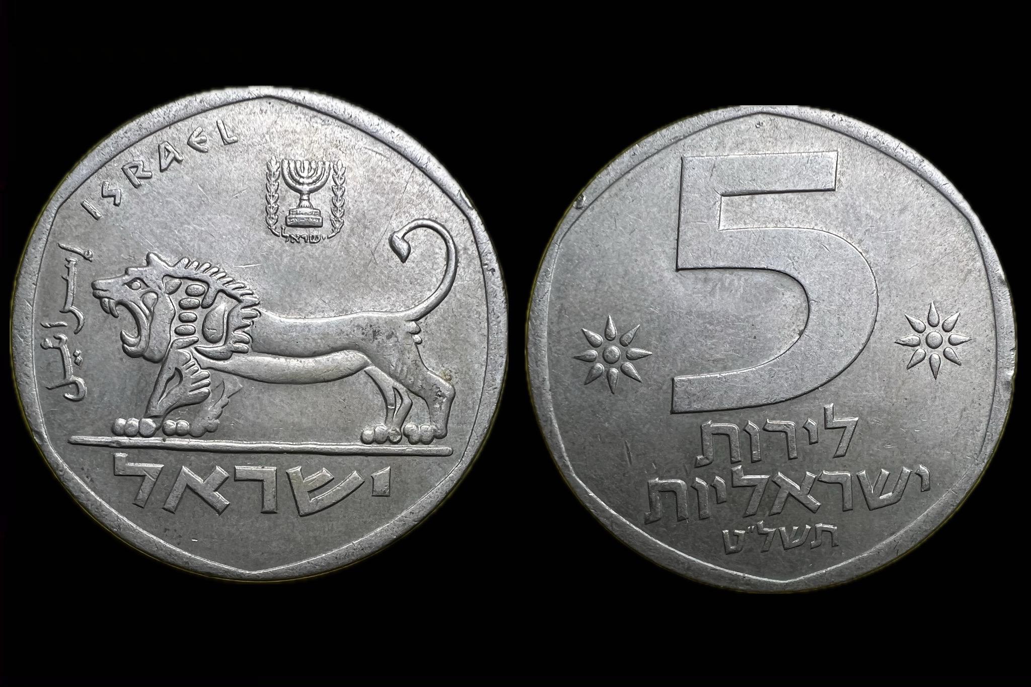 Izrael 5 Lirot 1979 KM 90   