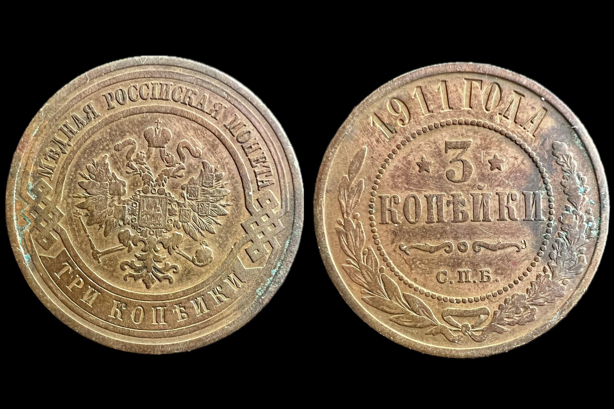 Oroszország 3 Kopejka 1911 С.П.Б.  Y 11.2 II.Miklós