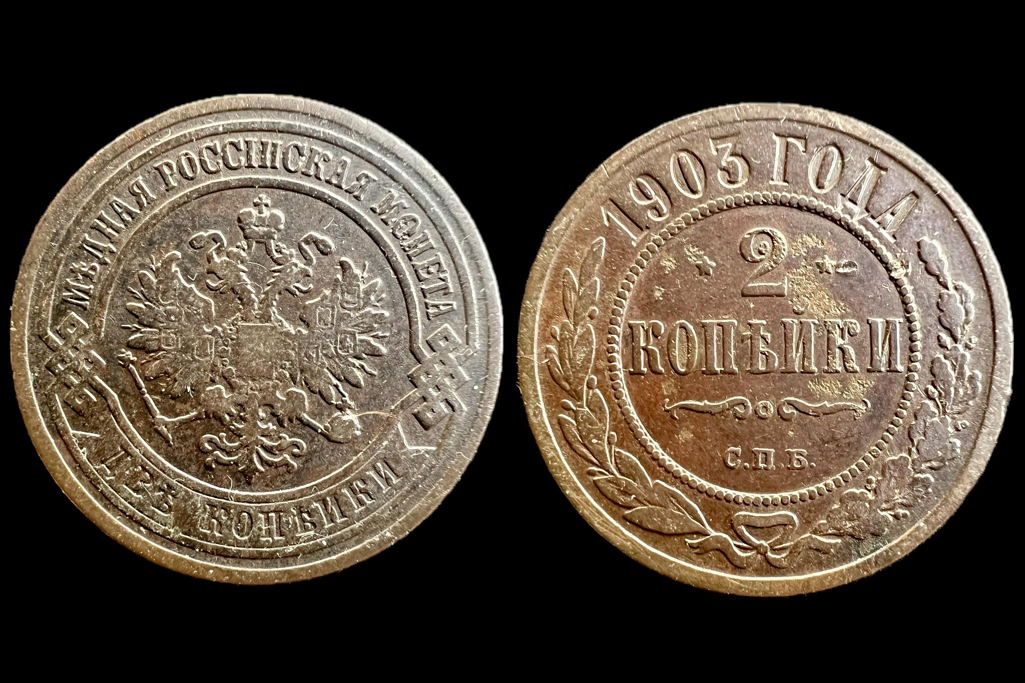 Oroszország 2 Kopejka 1903 С.П.Б. Y 10.2  II.Miklós/ II.Sándor