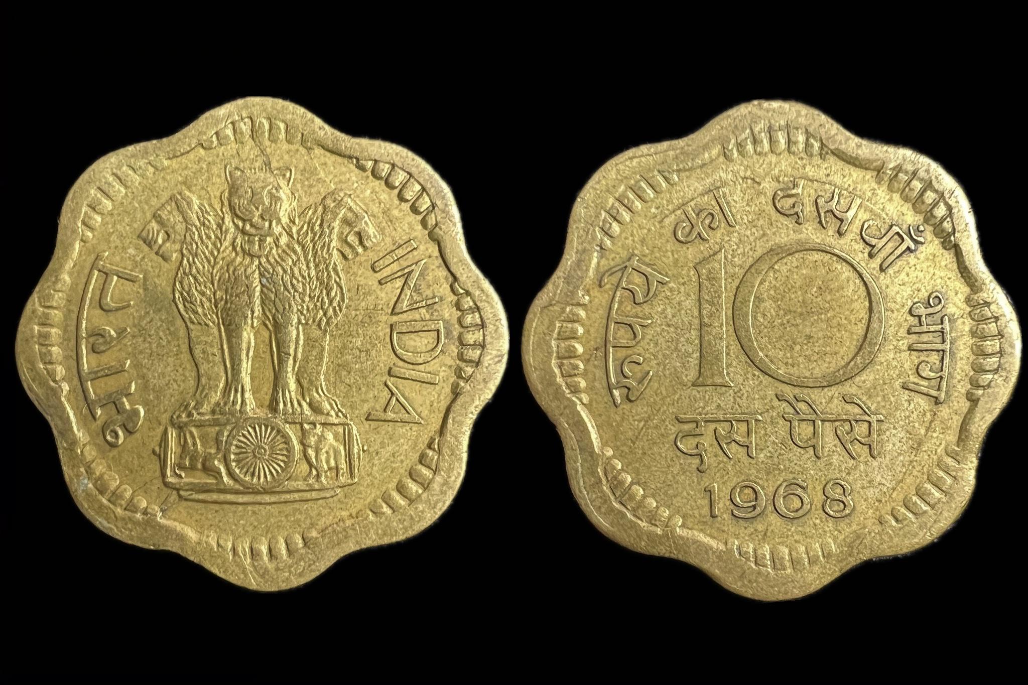 India 10 Paise 1968 KM 26   