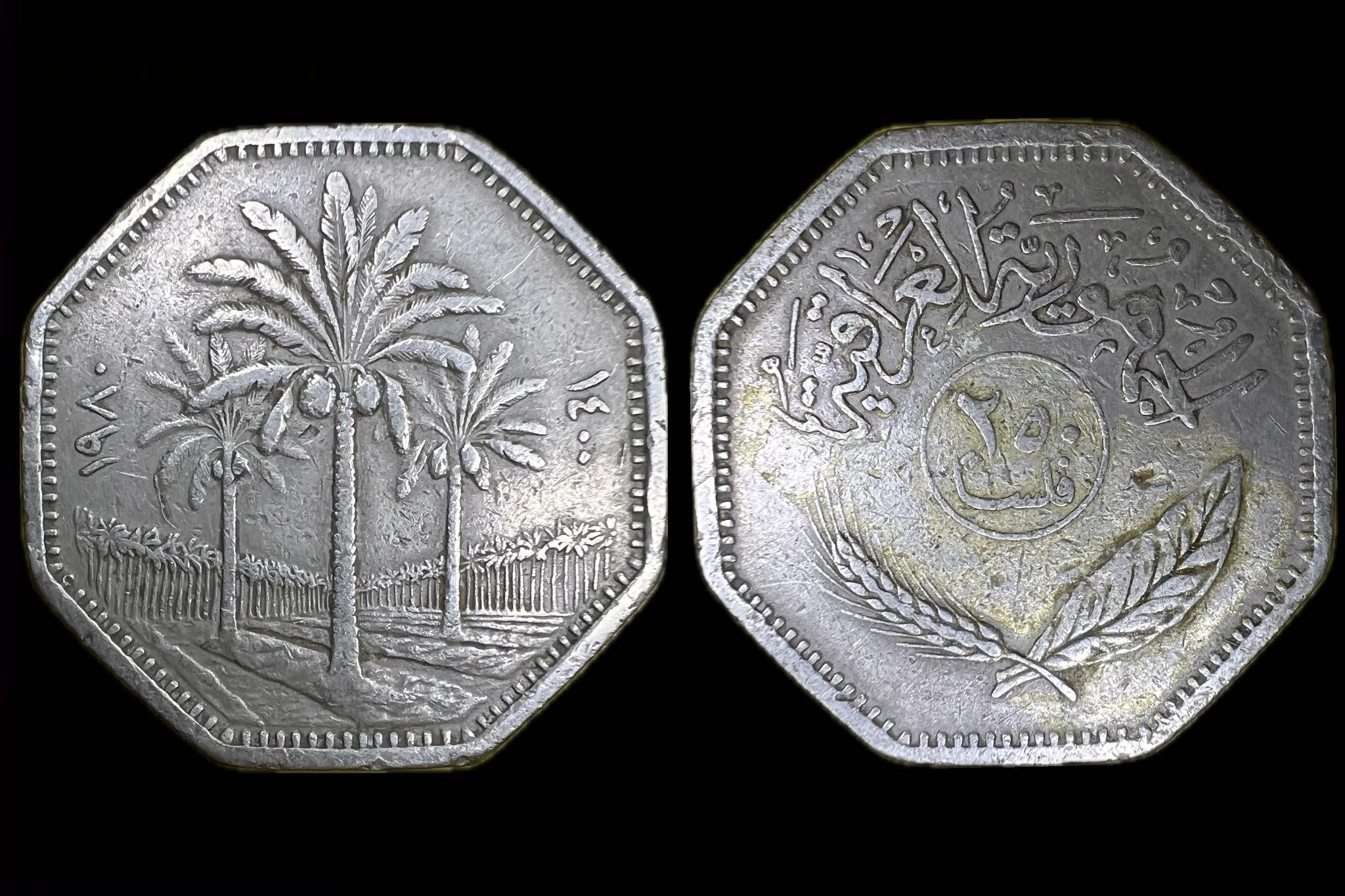 Irak 250 Fils 1981 KM 147  
