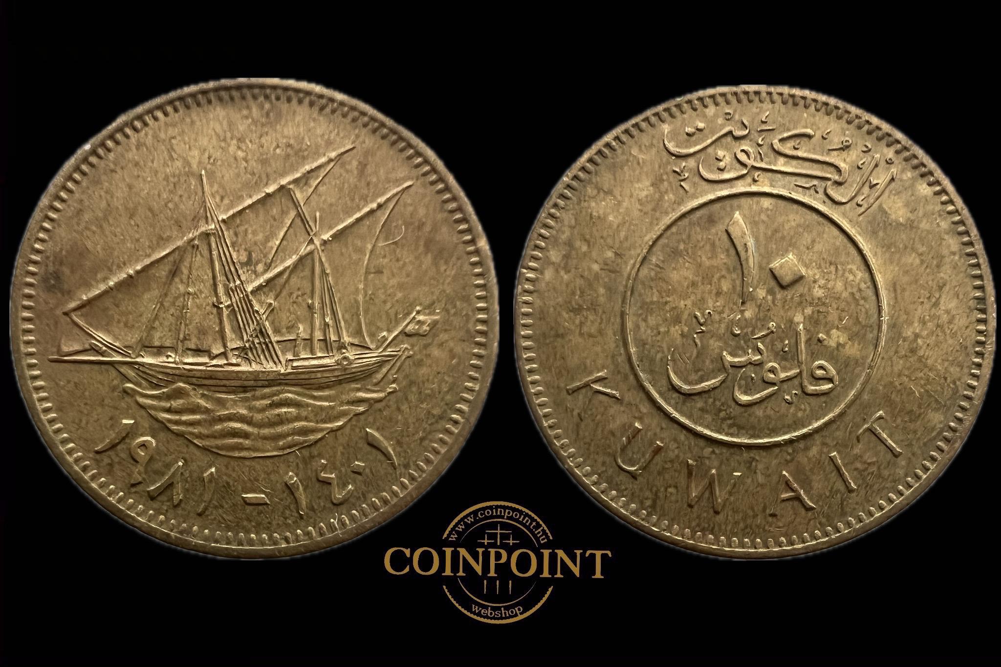 Kuvait 10 Fils 1981 KM11 