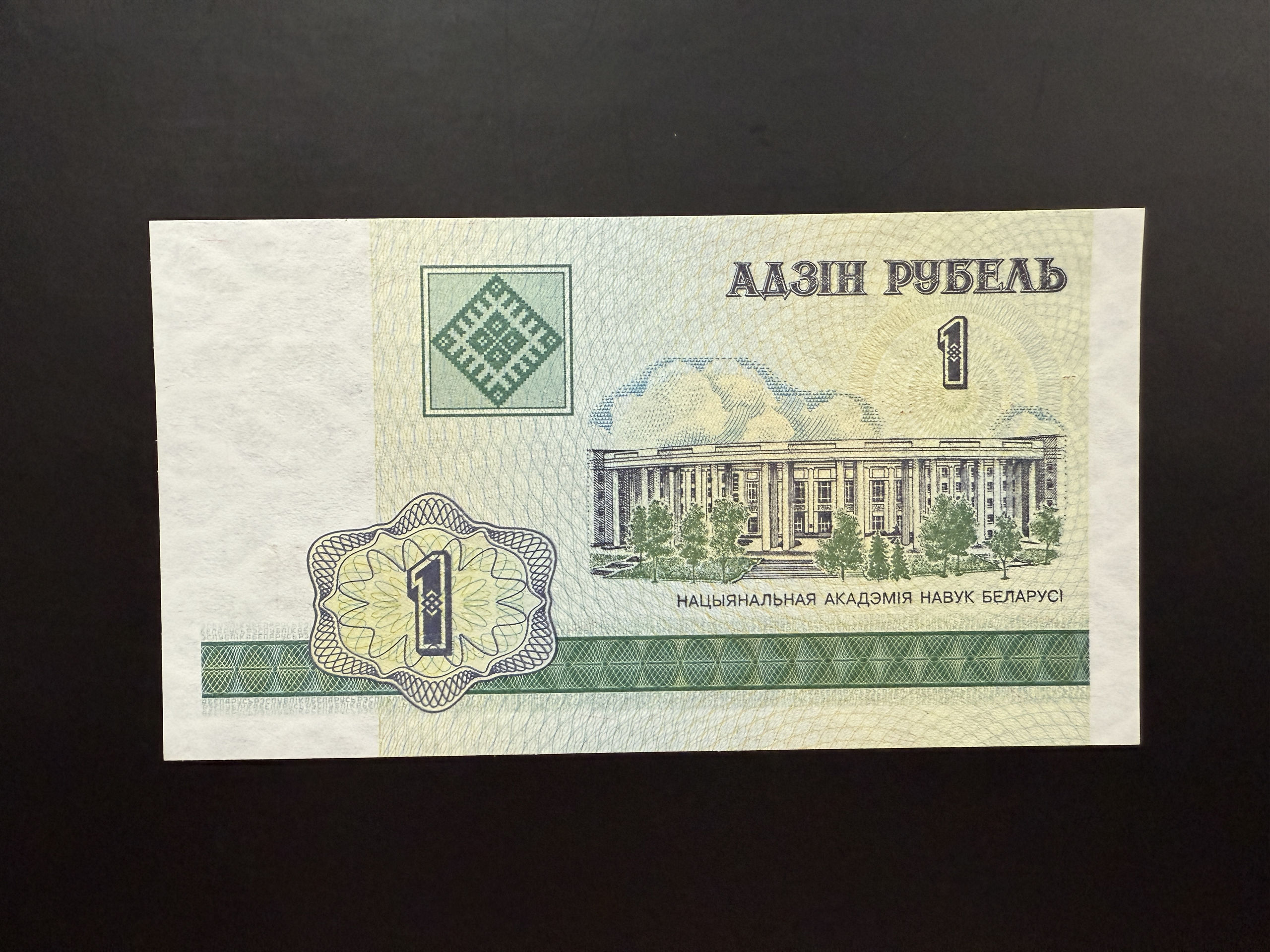 BELARUS 1 Rubel' 2000 (P.21) UNC