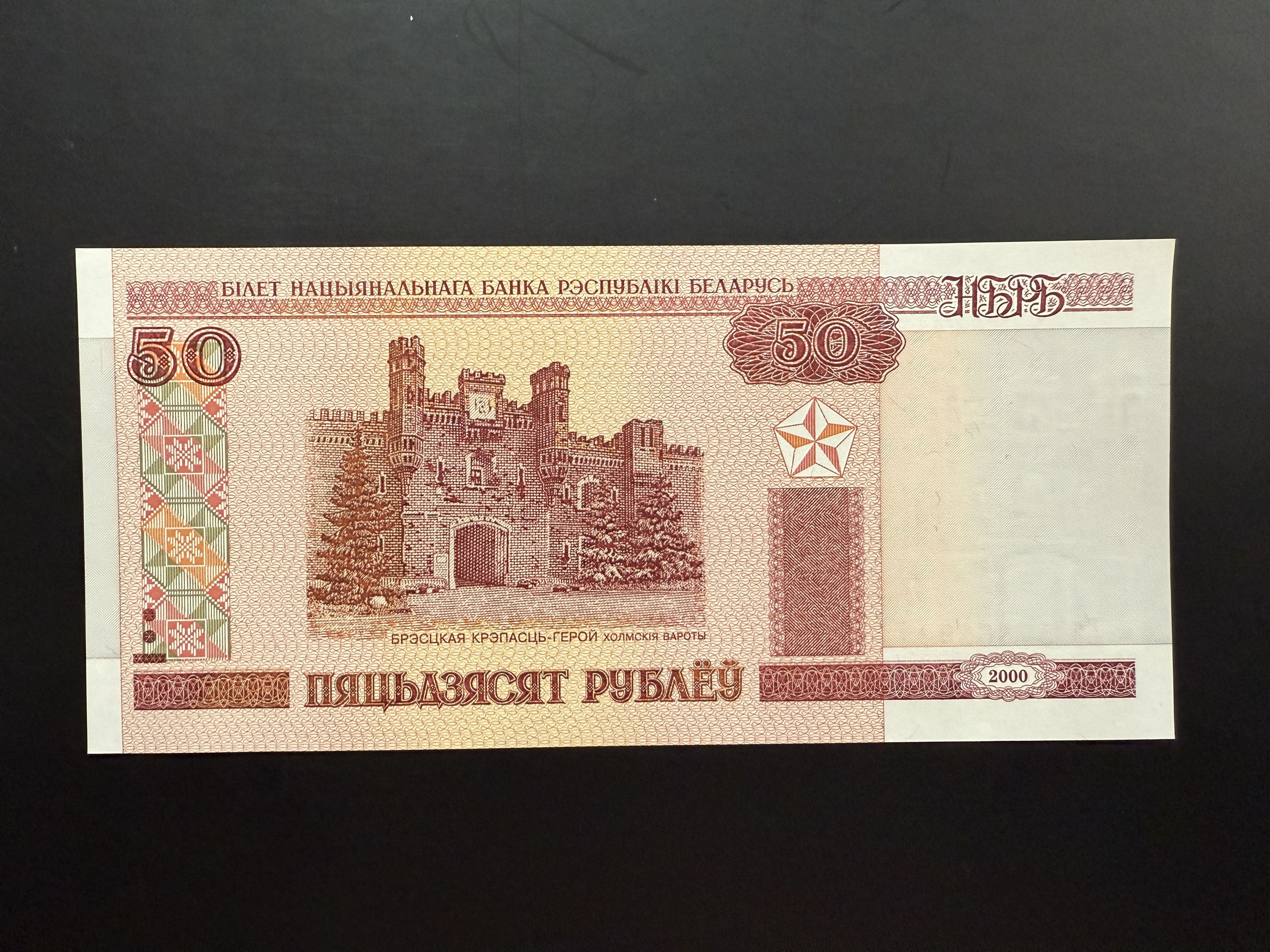 BELARUS 50 Rublëy 2000 (2010) (P.25) UNC