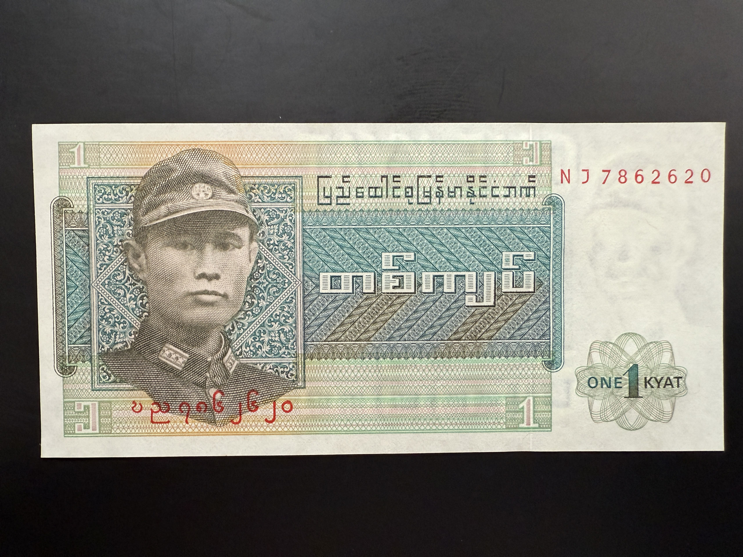 BURMA 1 Kyat ND (1972) (P.56) UNC