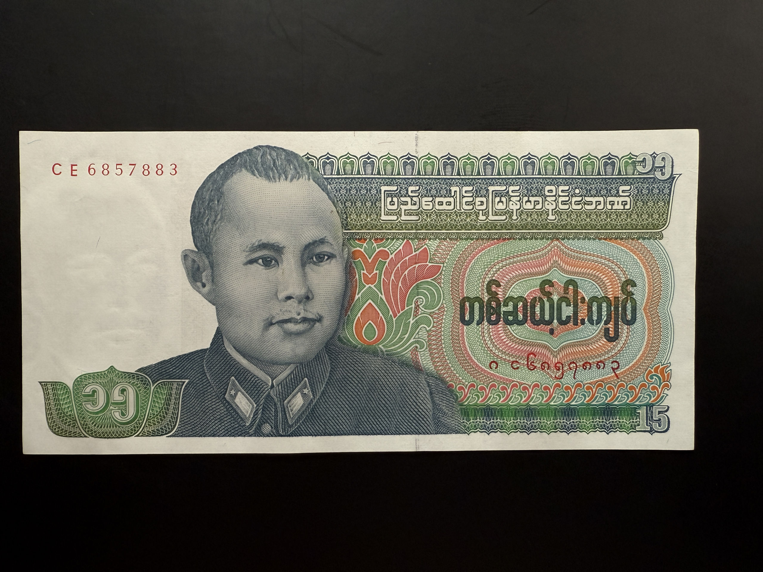 BURMA 15 Kyats ND (1986) (P.62) UNC