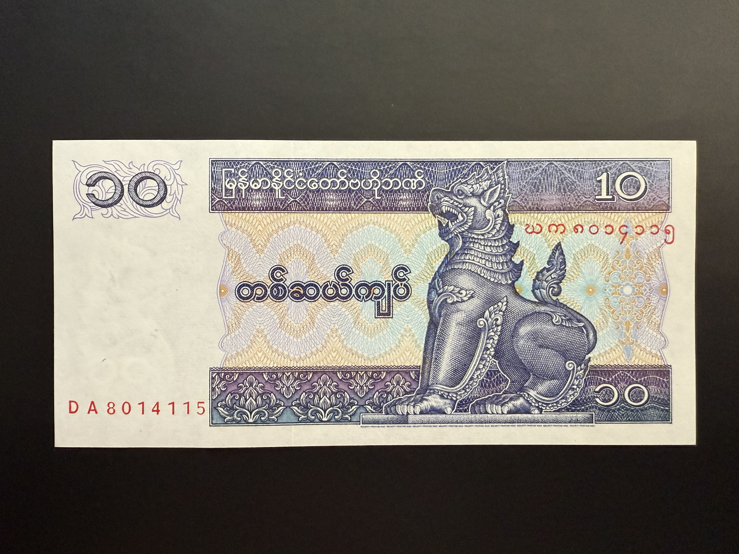MYANMAR 10 Kyats 1995 (P.71) UNC