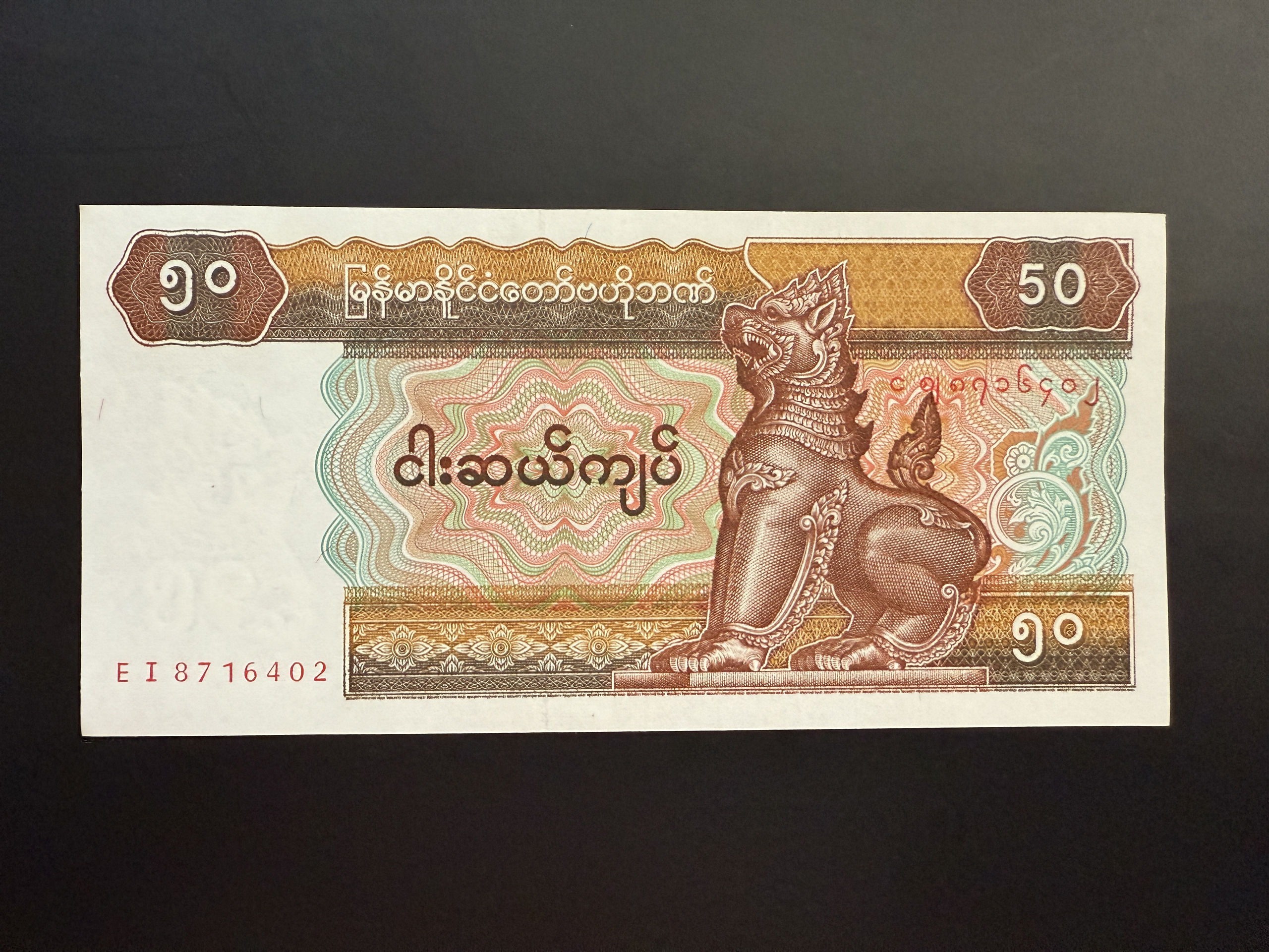 MYANMAR 50 Kyats 1995 (P.73) UNC
