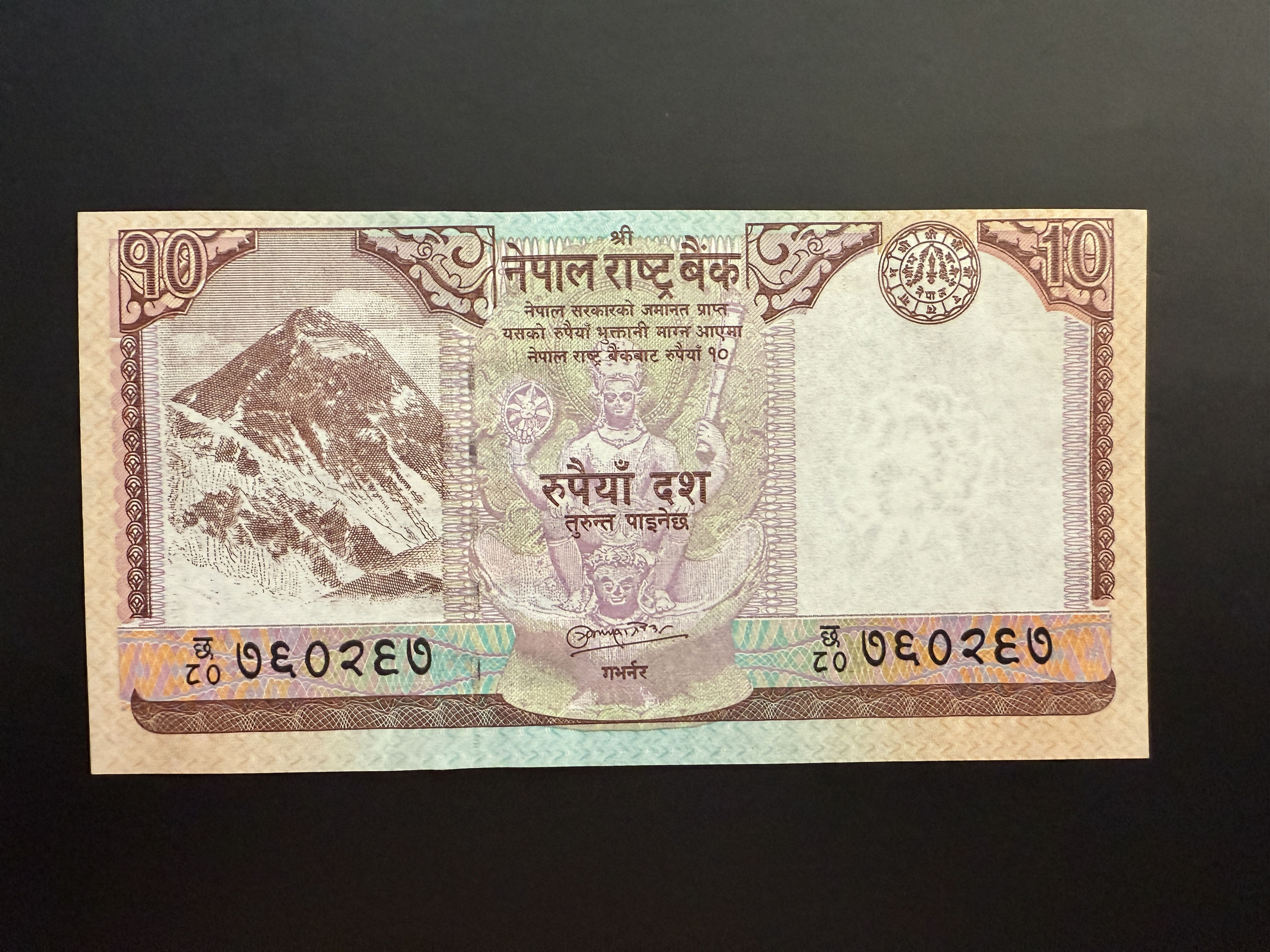 NEPAL 10 Rupees 2012 (P.70) UNC