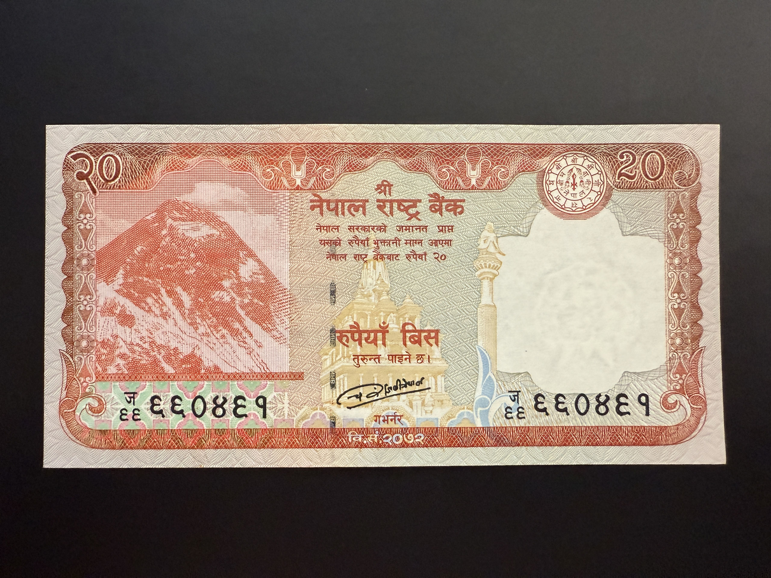 NEPAL 20 Rupees 2016 (2017) (P.78) UNC