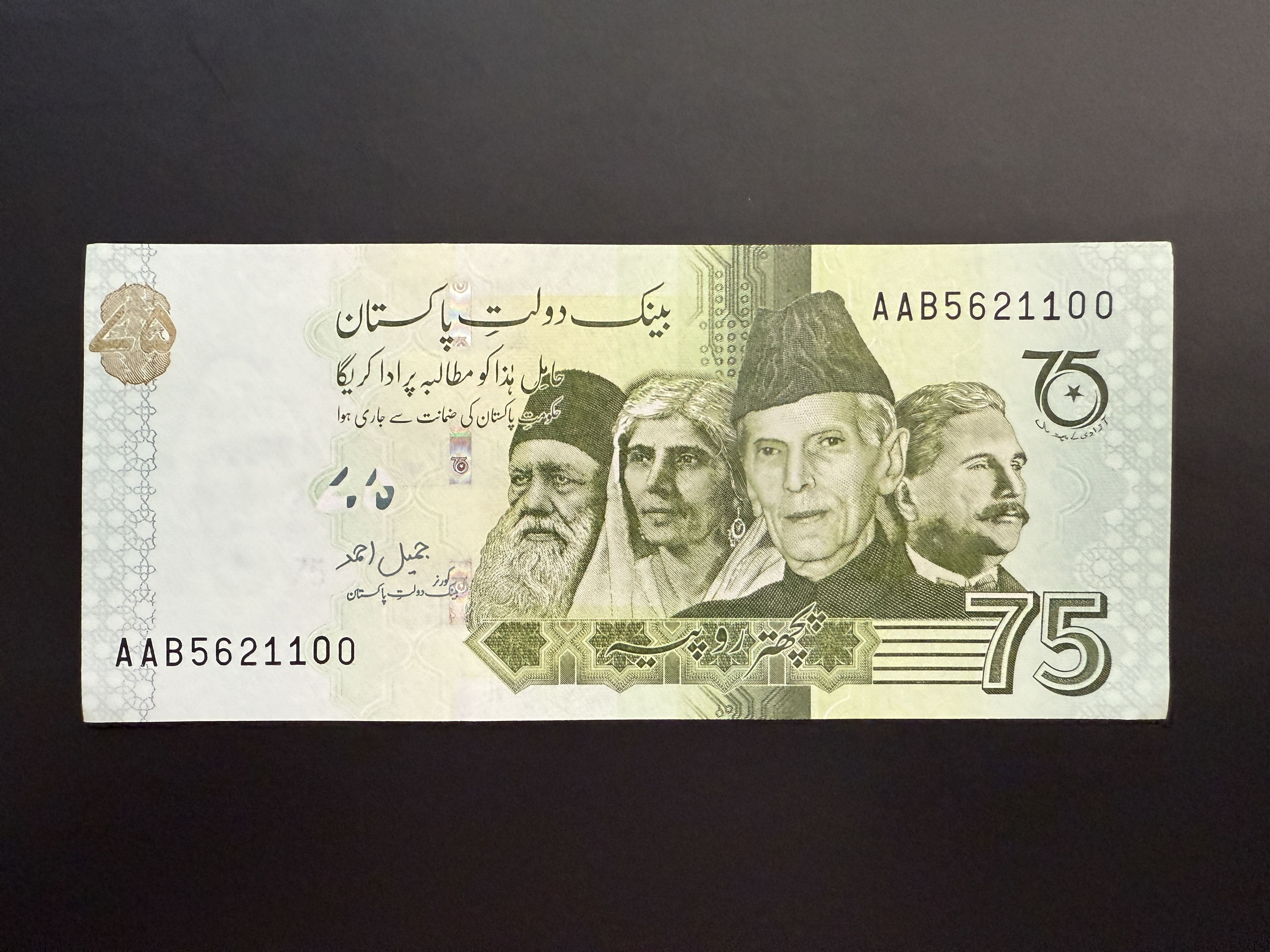 PAKISTAN 75 Rupees ND (2022) (P.56) aUNC
