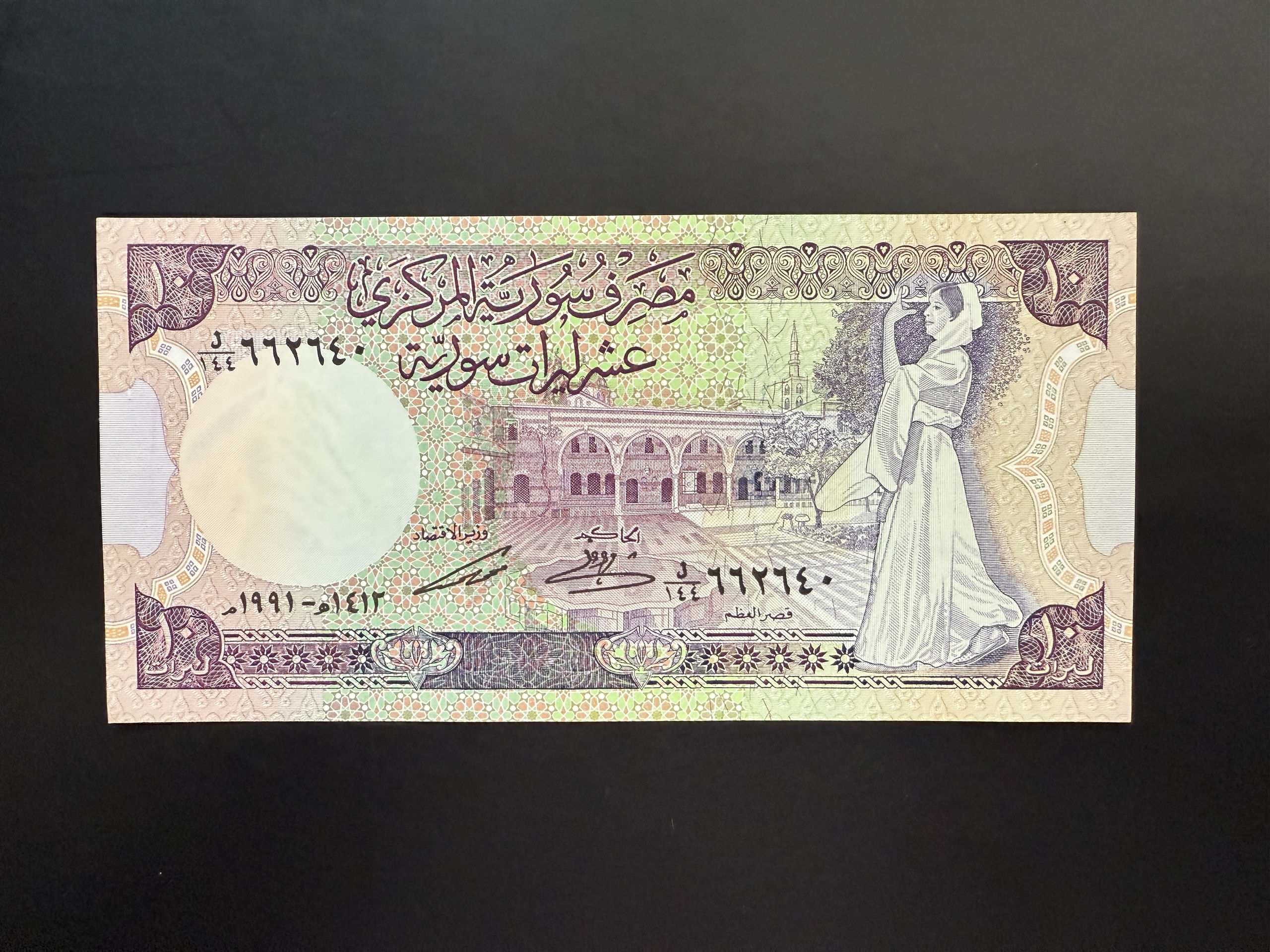 SYRIA 10 Syrian Pounds 1991 (P.101) UNC