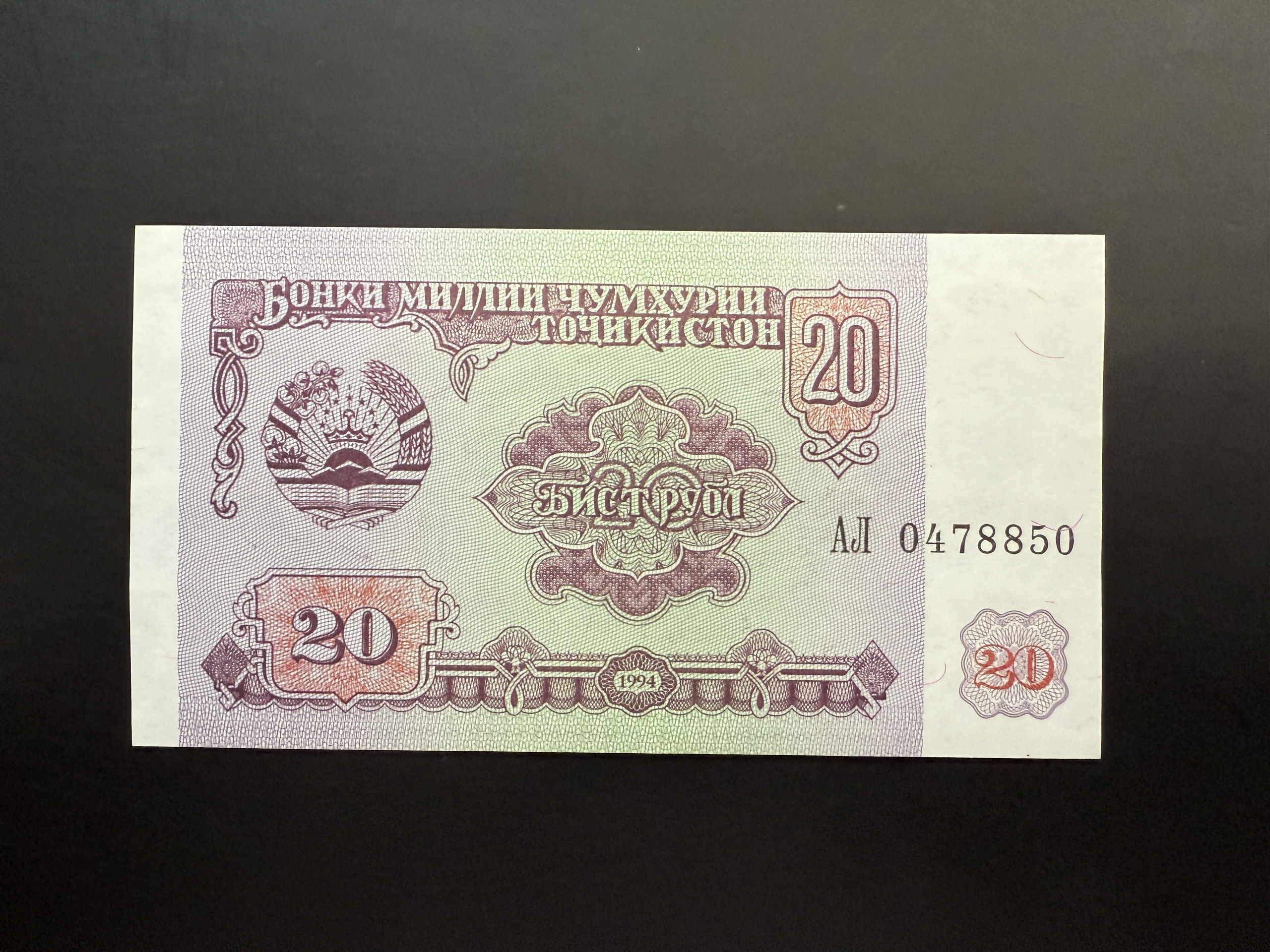 TAJIKISTAN 20 Rubl 1994 (P.4) UNC