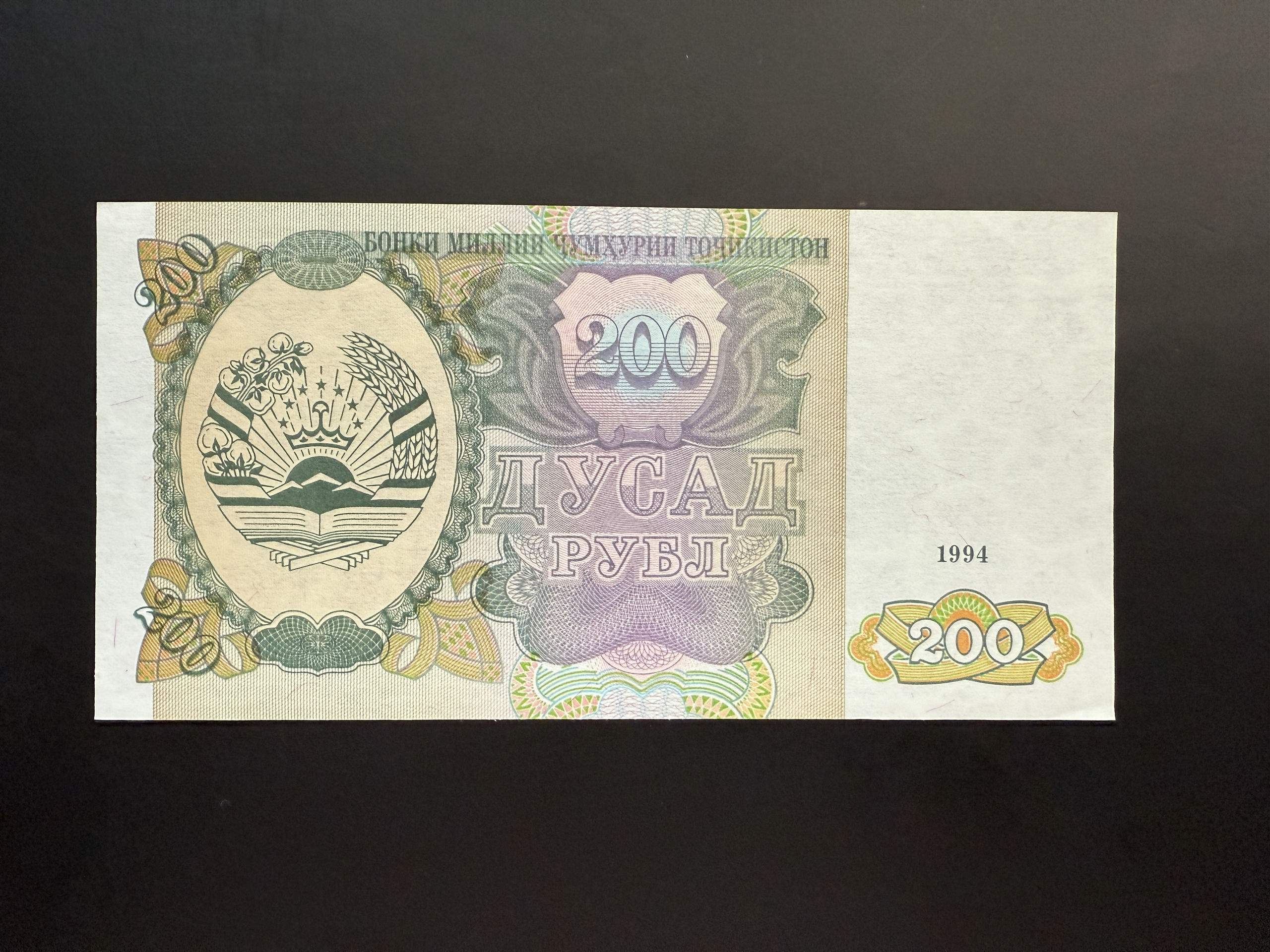 TAJIKISTAN 200 Rubl 1994 (P.7) UNC