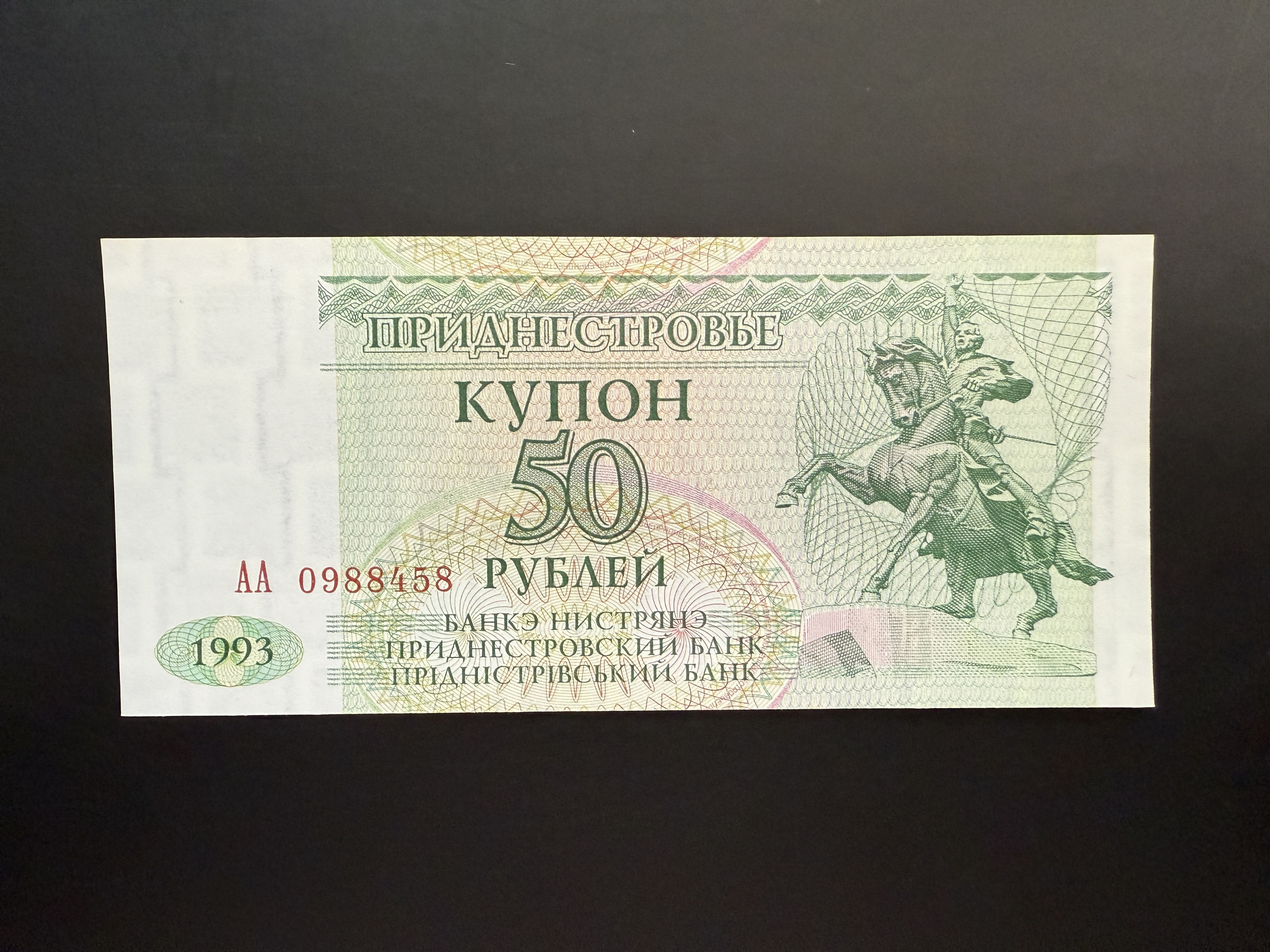 TRANSNISTRIA 50 Rubley 1993 (P.19) UNC