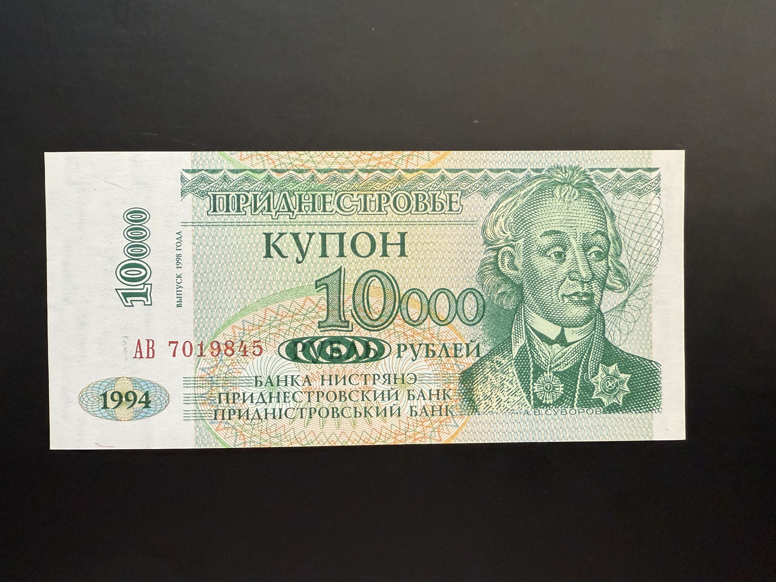 TRANSNISTRIA 10.000/1 Rubley 1994 (P.29A) UNC