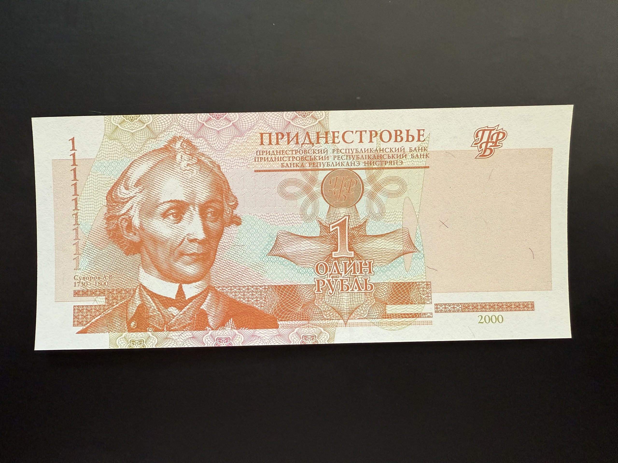 TRANSNISTRIA 1 Rubl' 2000 (P.34) UNC