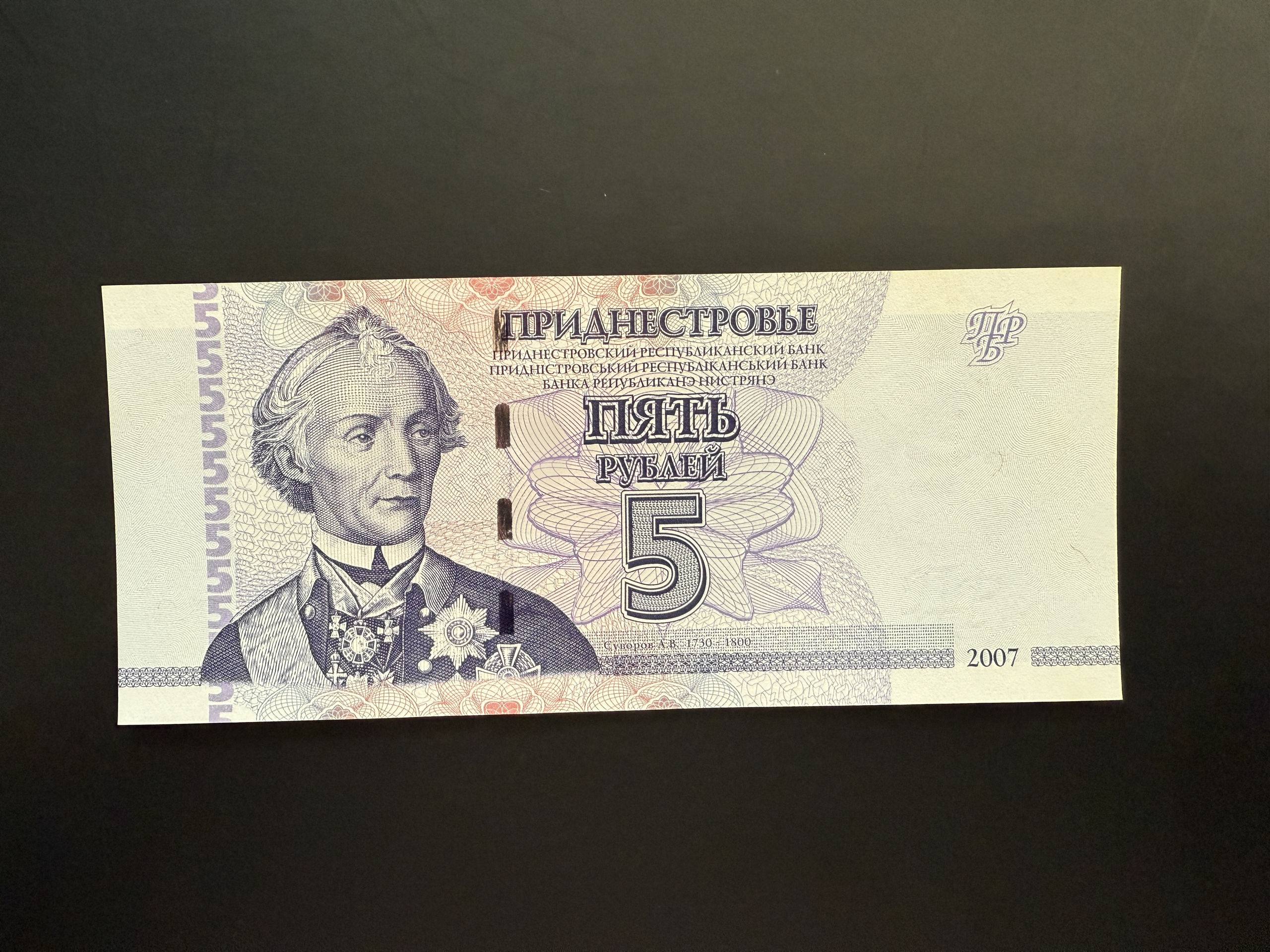 TRANSNISTRIA 5 Rubley 2007 (2012) (P.43) UNC