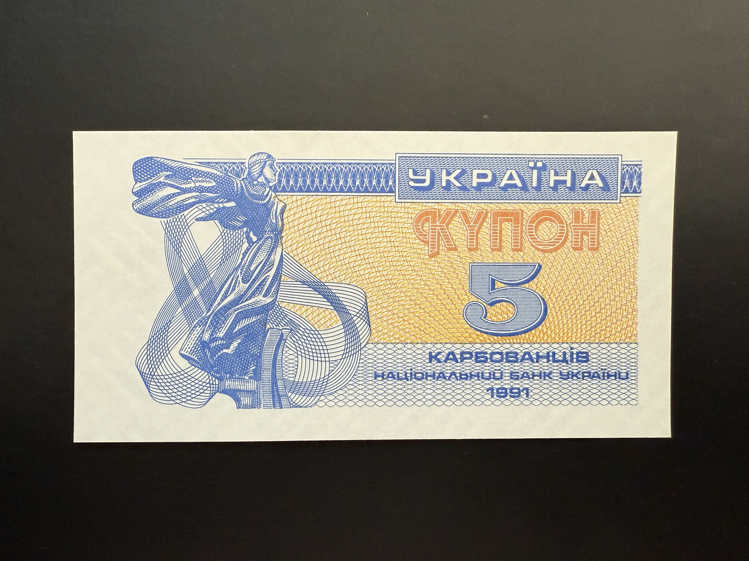 UKRAINE 5 Karbovantsiv 1991 (P.83) UNC