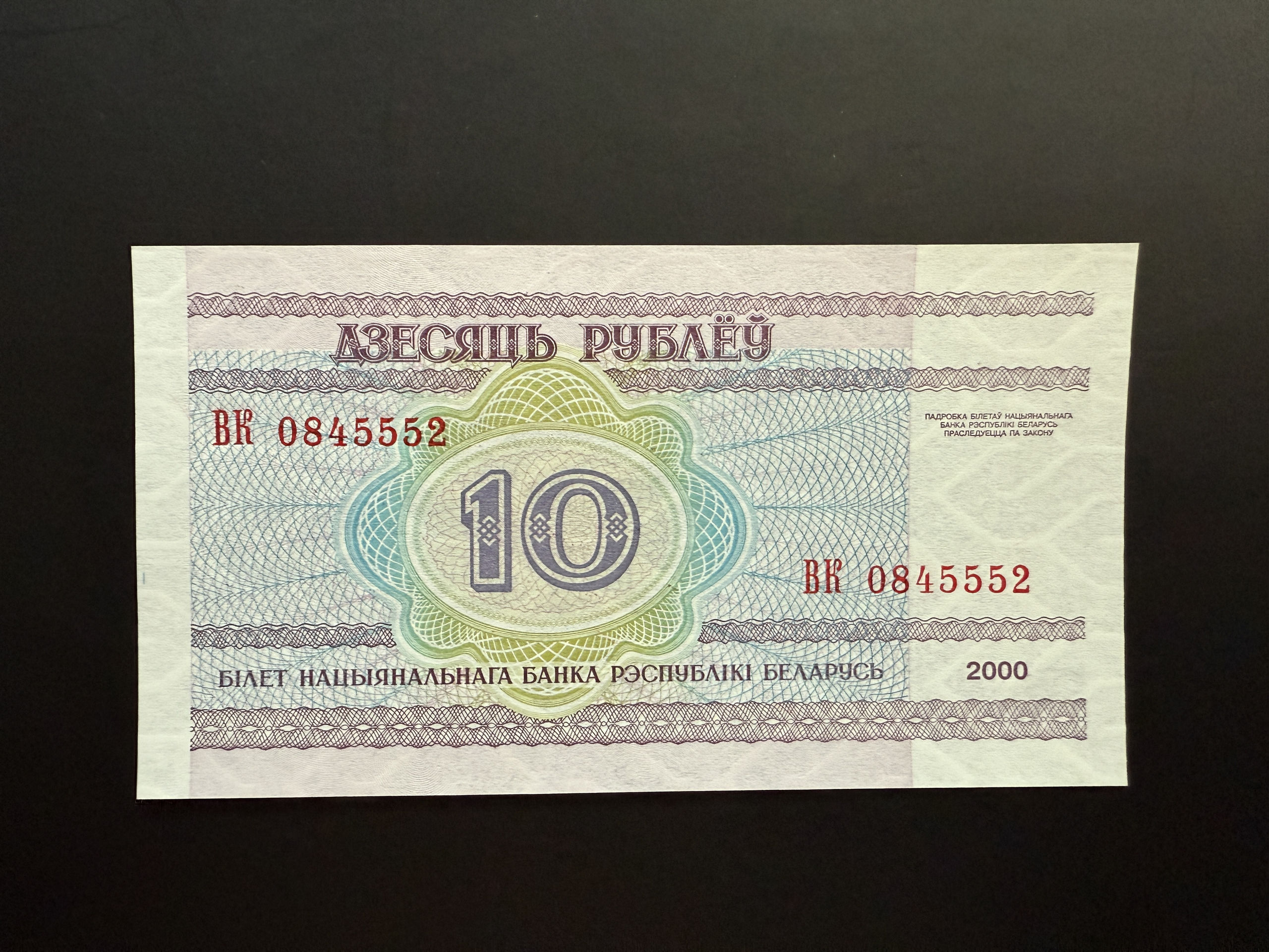 BELARUS 10 Rublëy 2000 (P.23) UNC