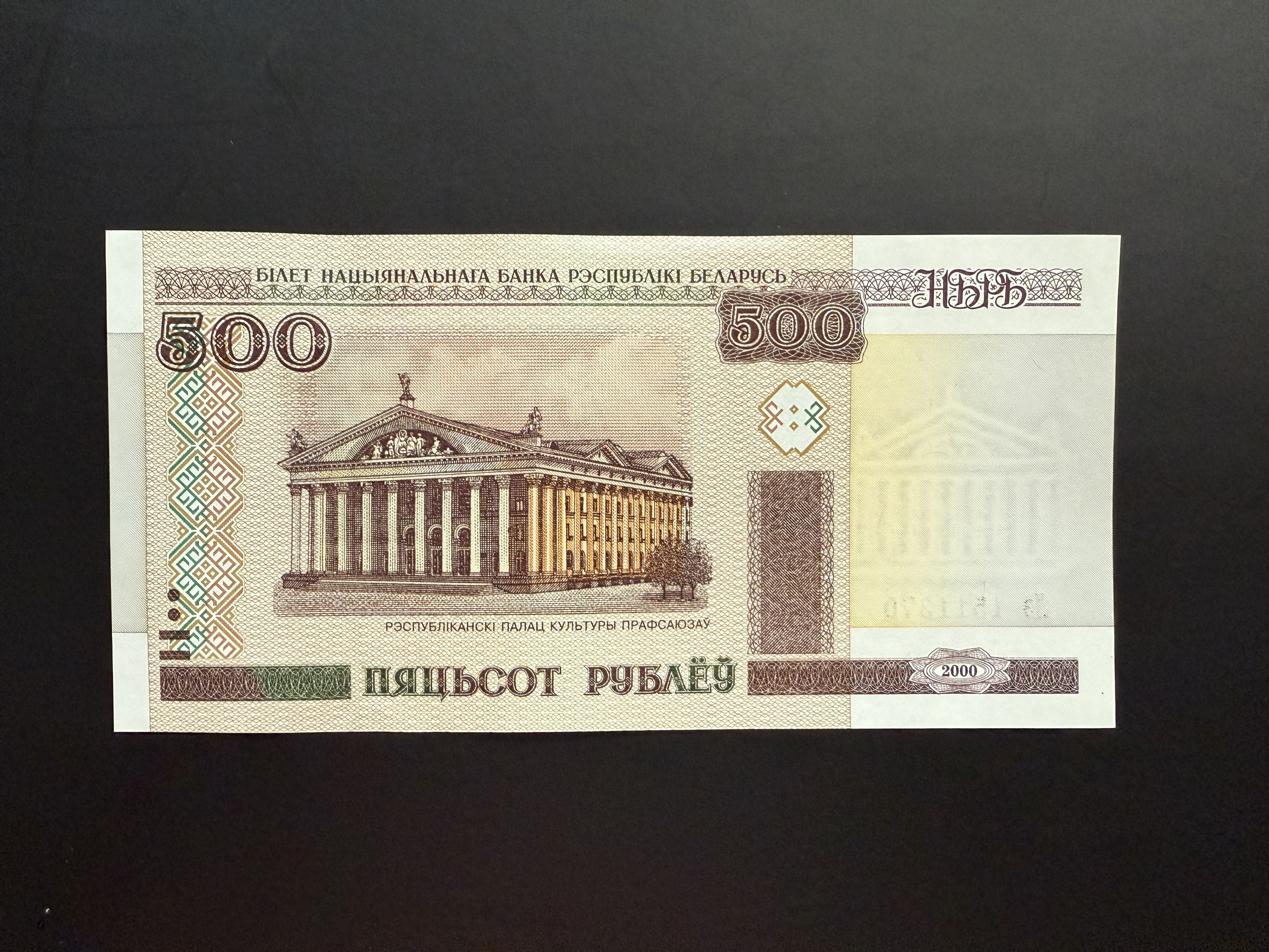 BELARUS 500 Rublëy 2000 (2011) (P.27) UNC