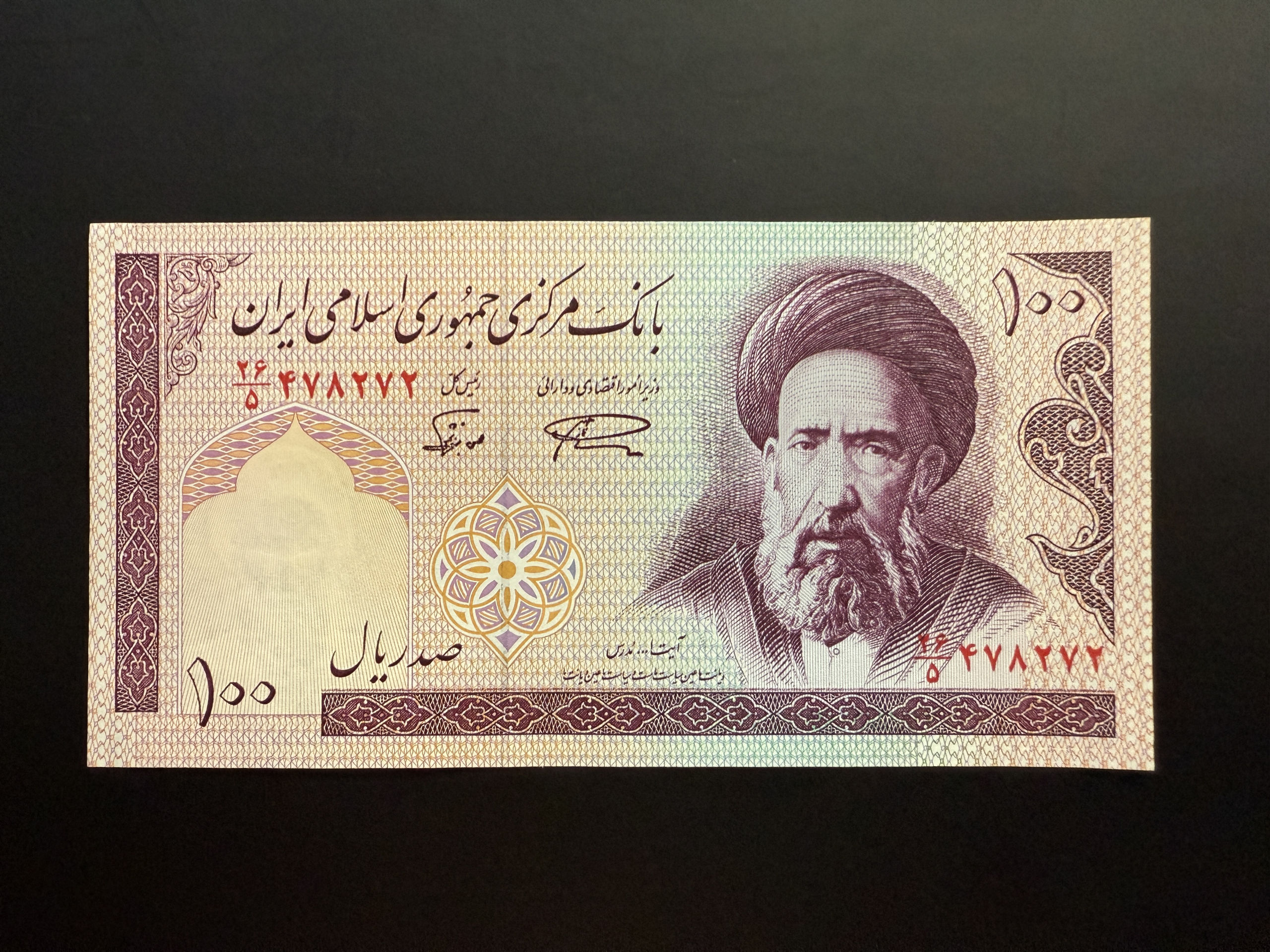IRAN 100 Rials 2003-2007 (P.140) UNC