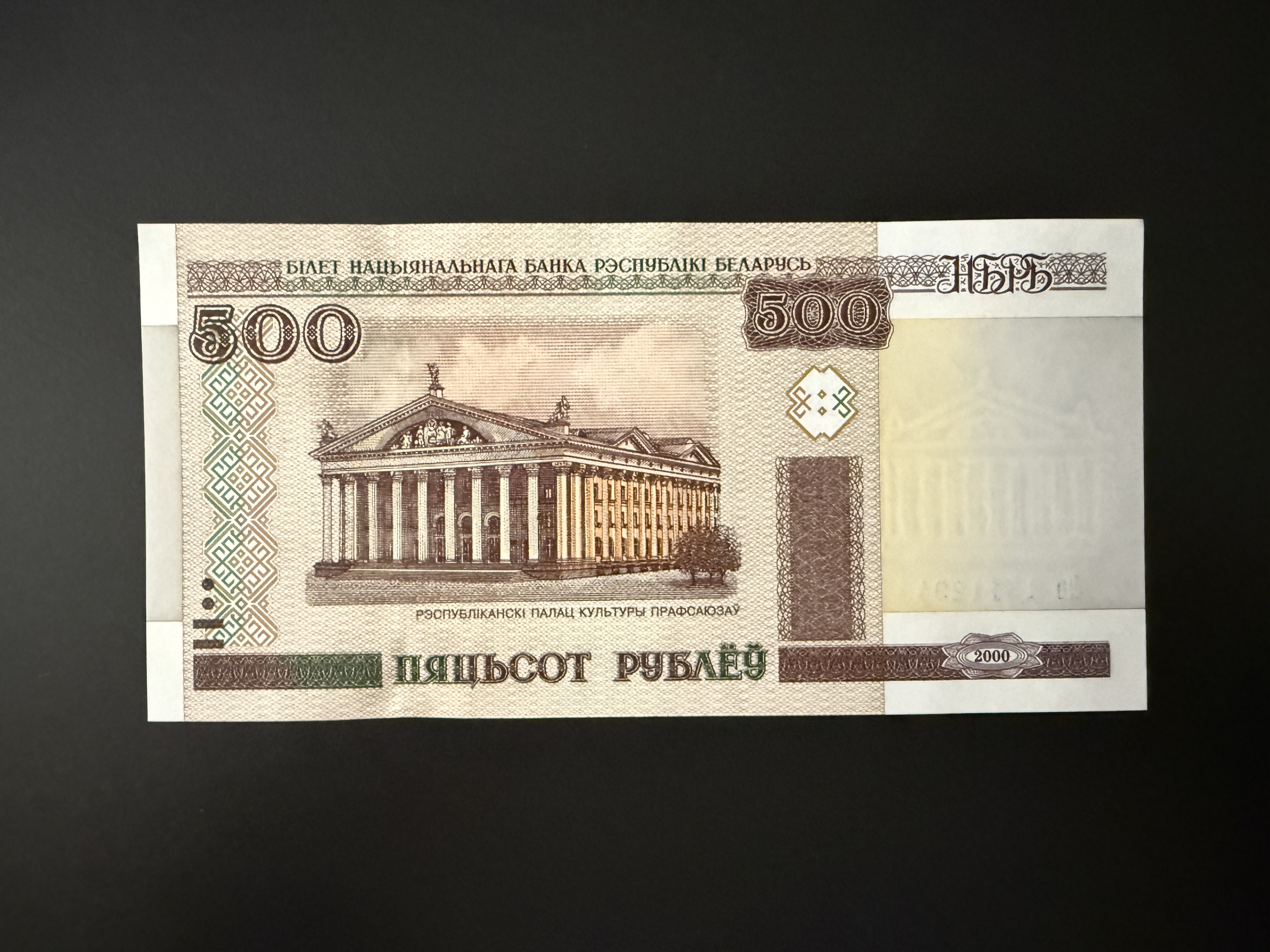 BELARUS 500 Rublëy 2000 (2011) (P.27) UNC