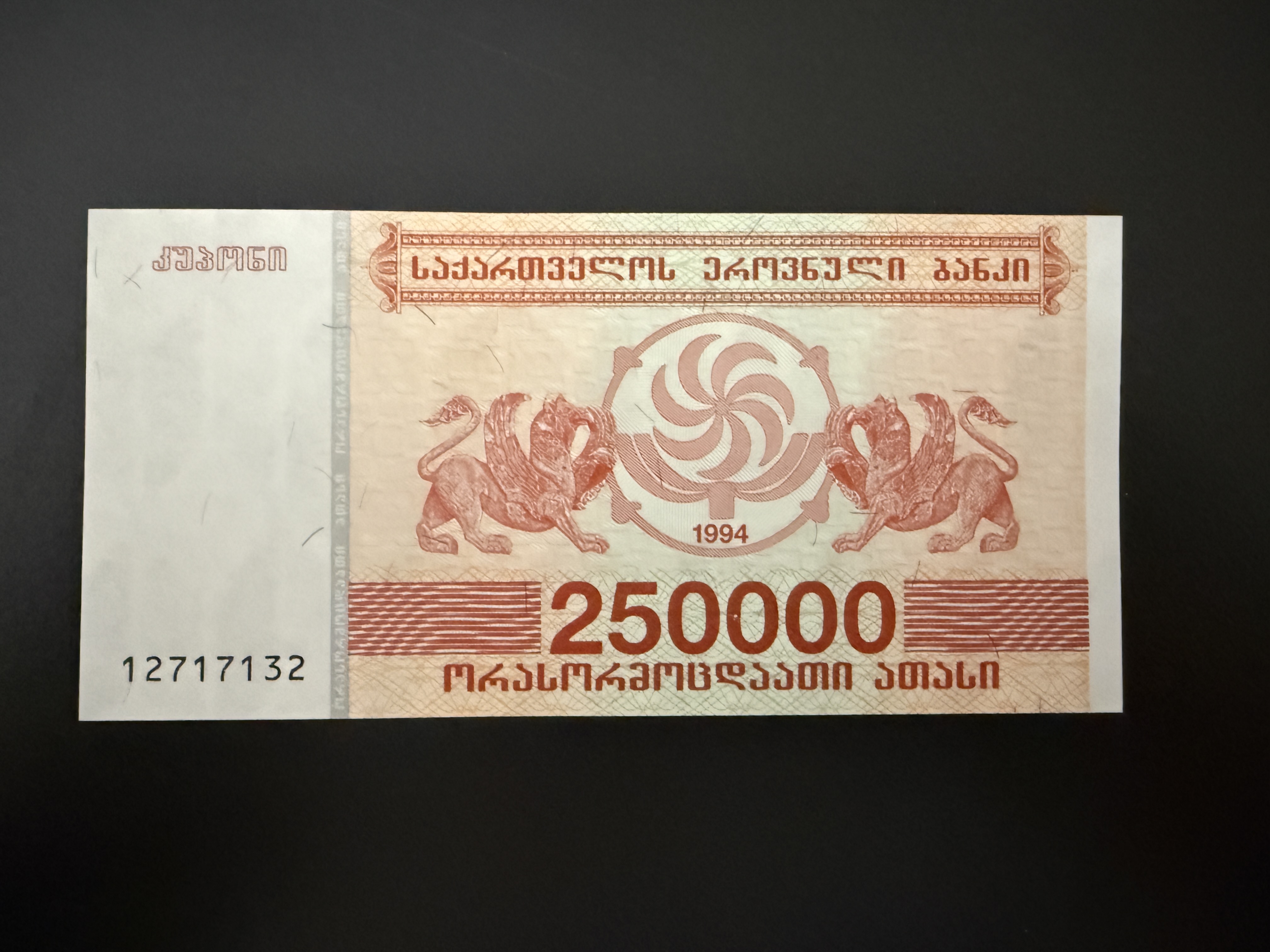 Georgia - 250000 Kuponi 1994 (P.50) UNC