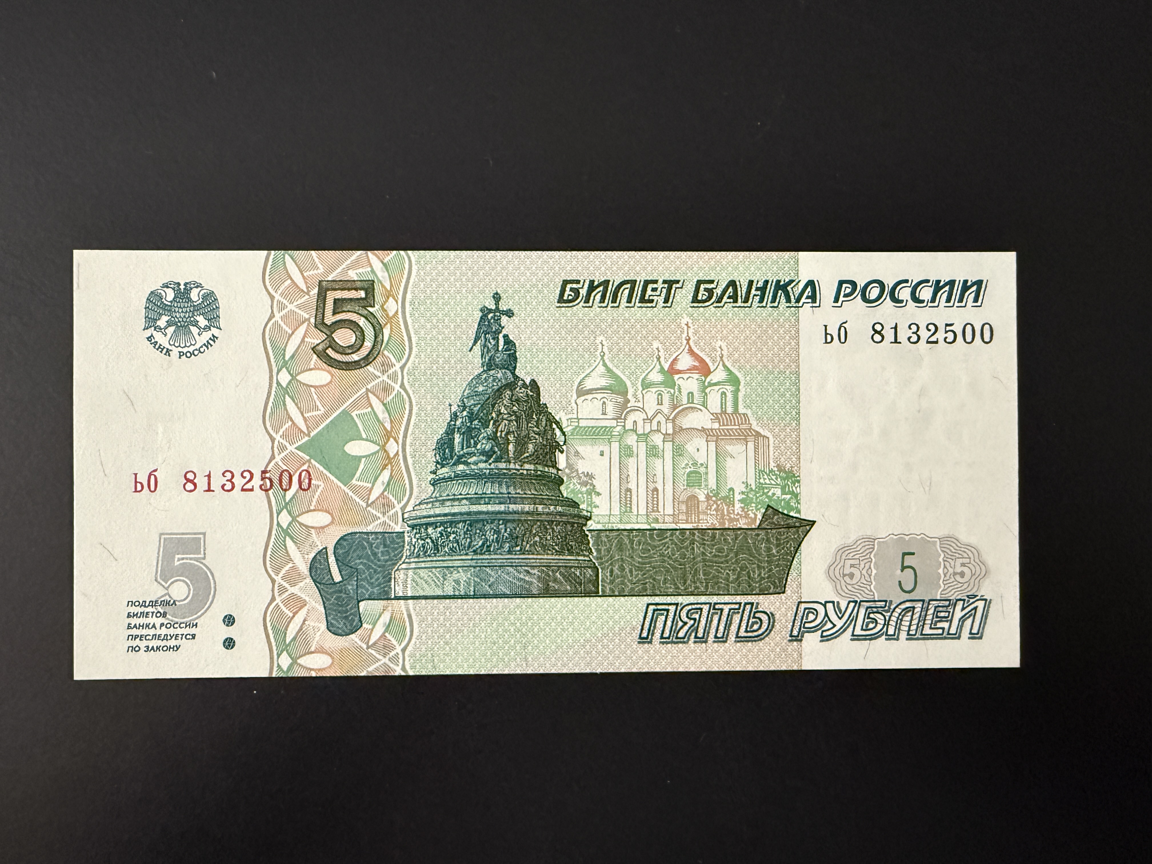 RUSSIA 5 Rubley 1997 (2022) (P.267) UNC