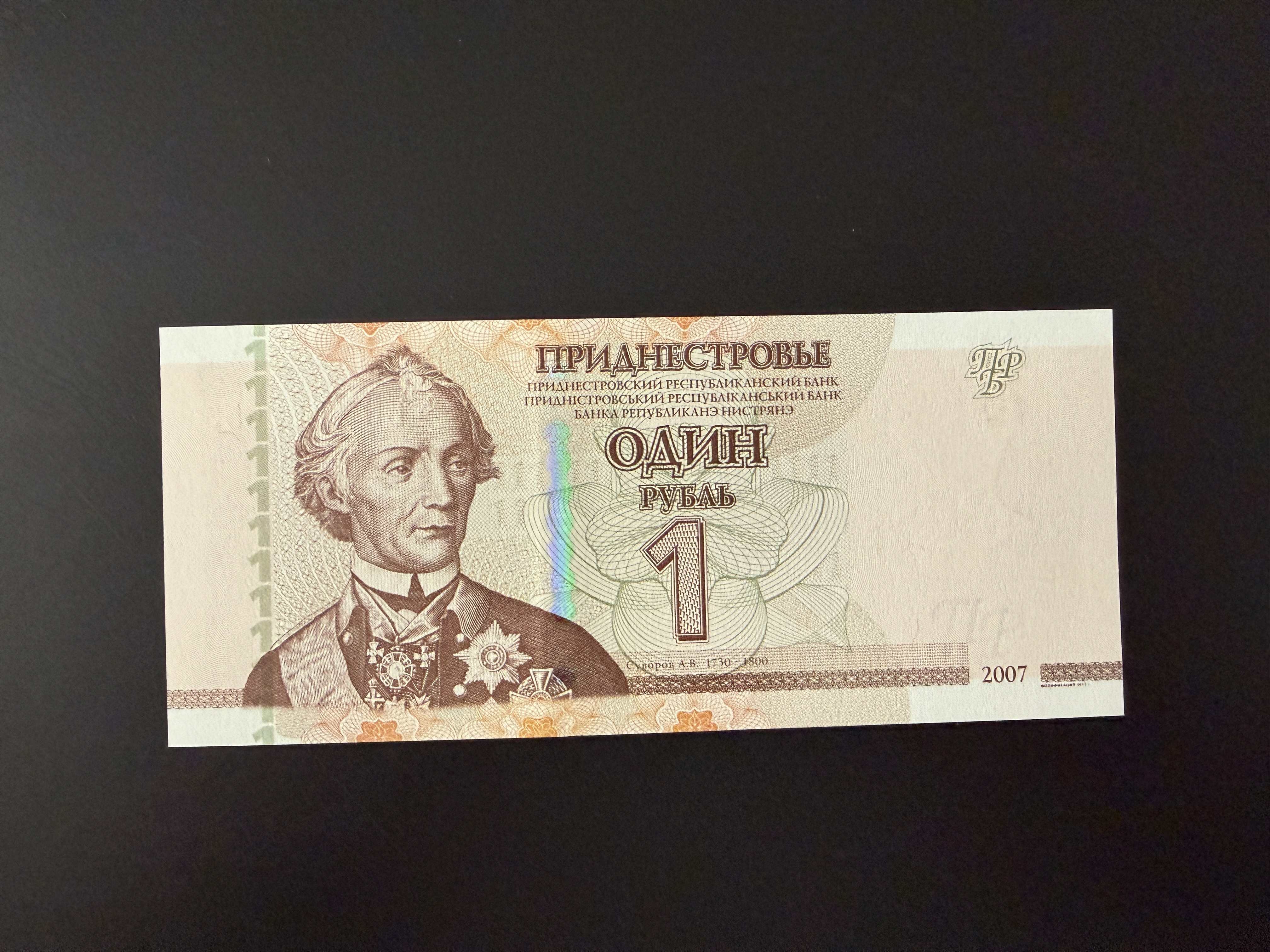 TRANSNISTRIA 1 Rubl' 2007 (2012) (P.42) UNC