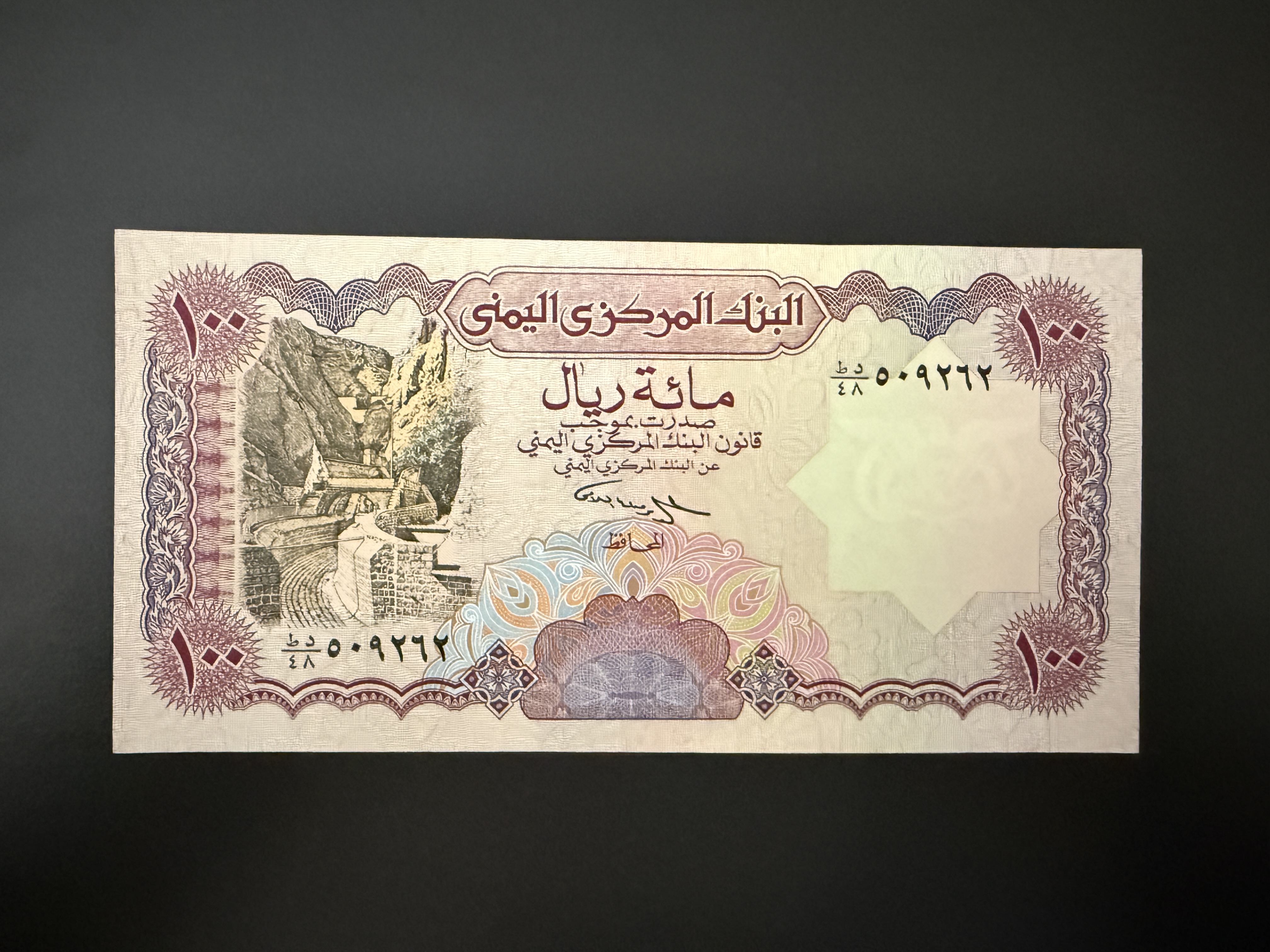 Yemen 100 Rials 1993 (P.28)