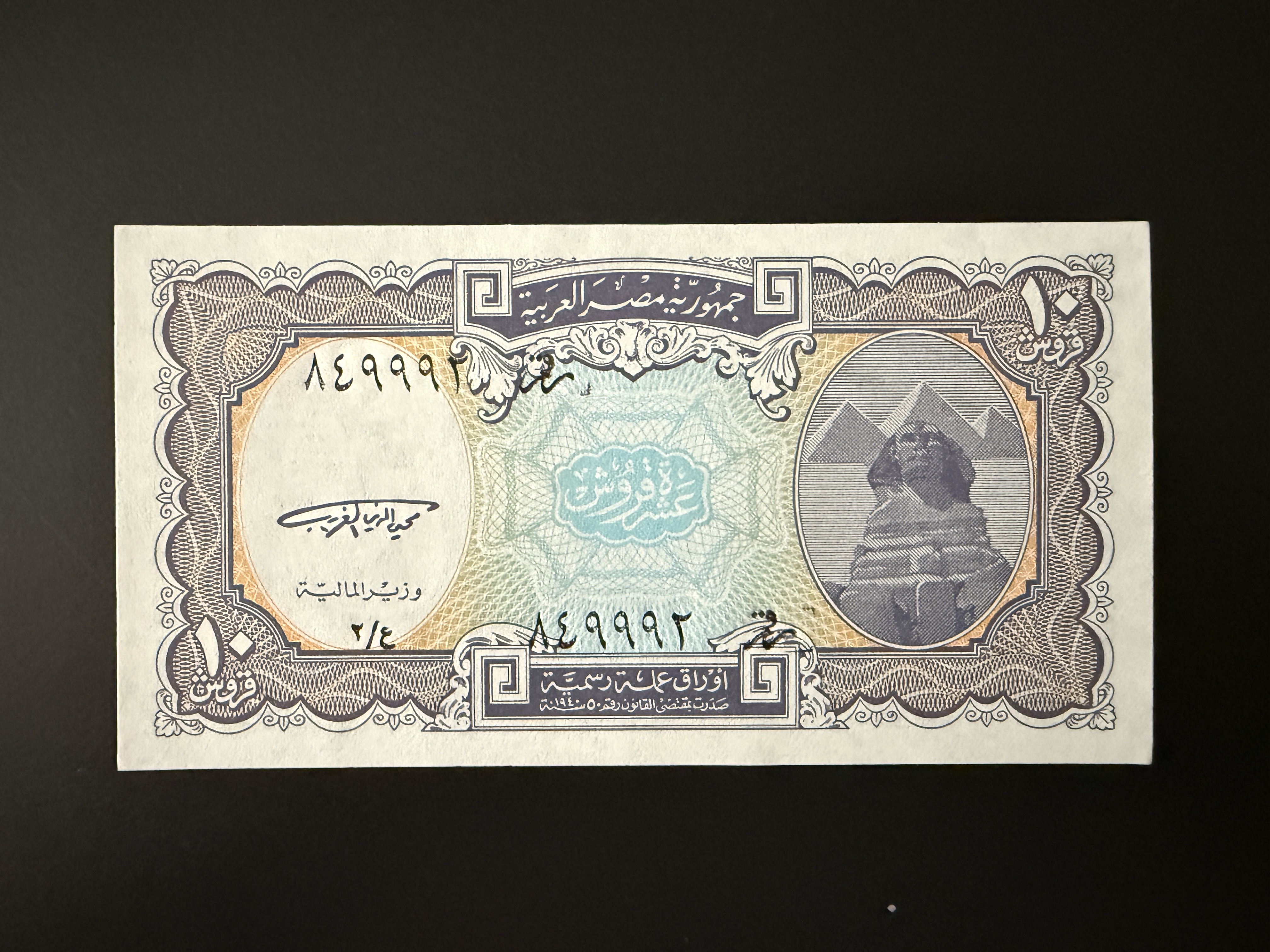EGYPT 10 Piastres L.1940 (1998) (P.189a) UNC