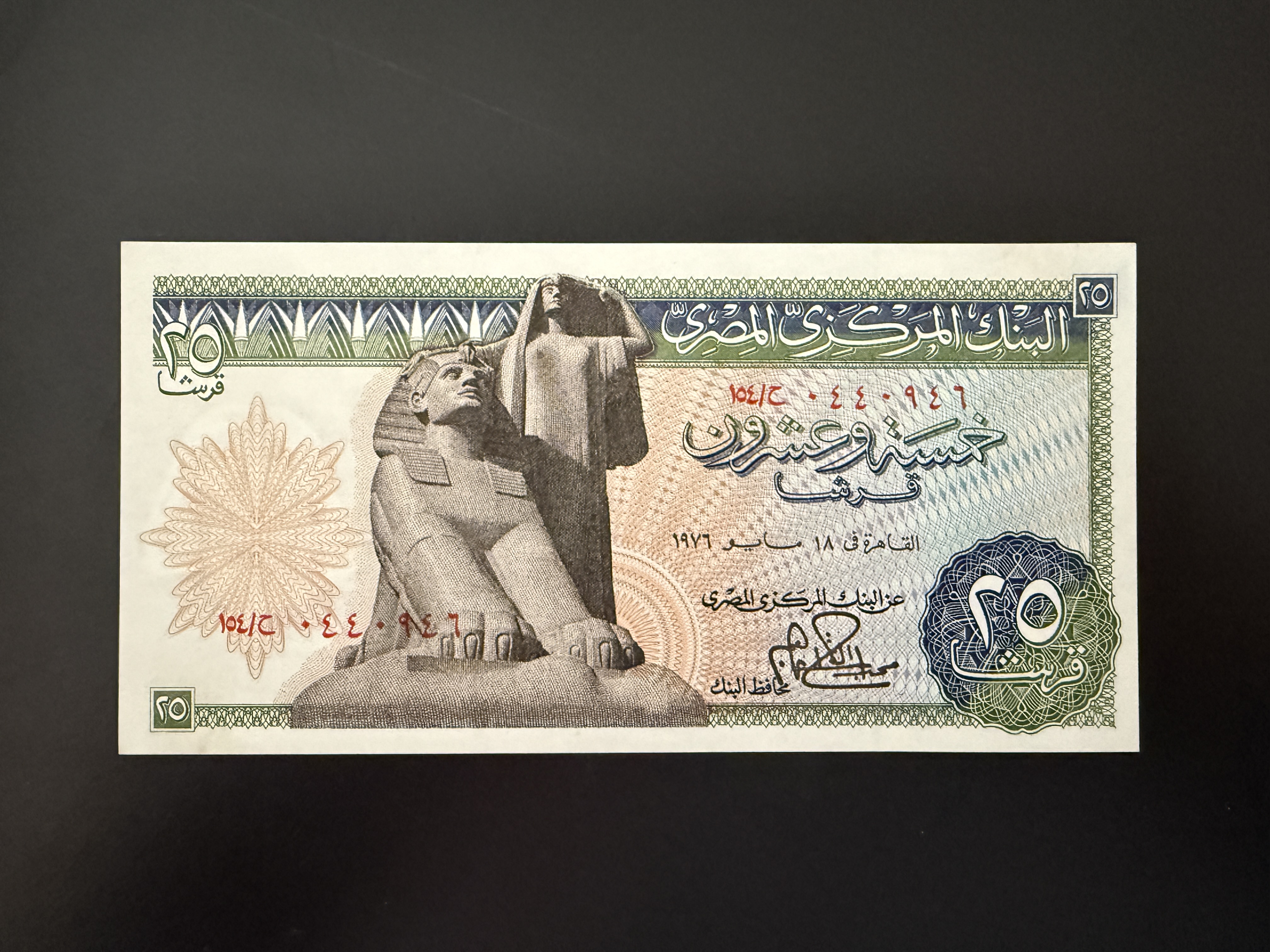 Egypt 25 Piastres 1978 (P.47c) UNC