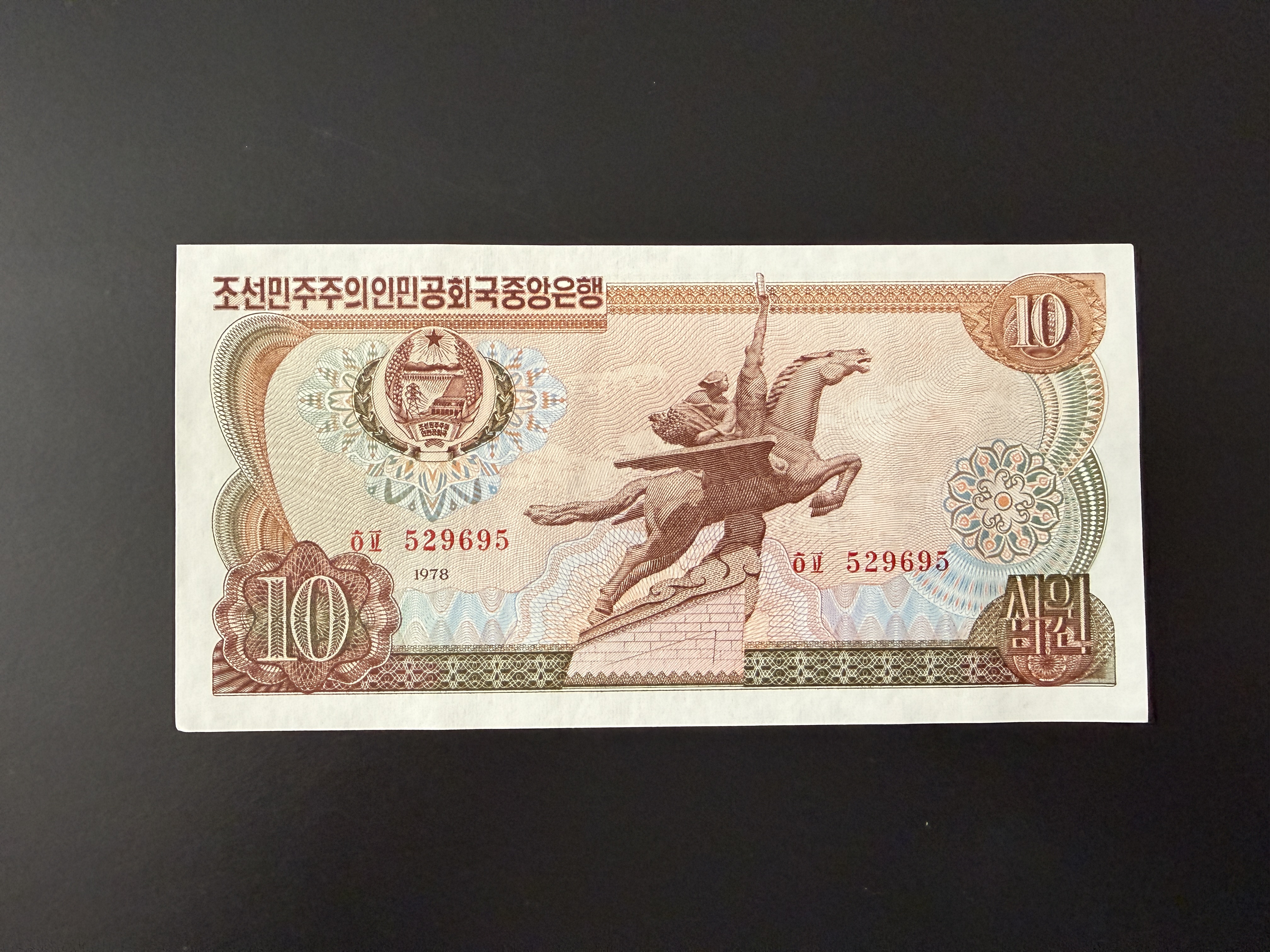 North Korea 10 Won 1978 (P.20c) UNC - Piros bélyegző szám nélkül a hátoldalon