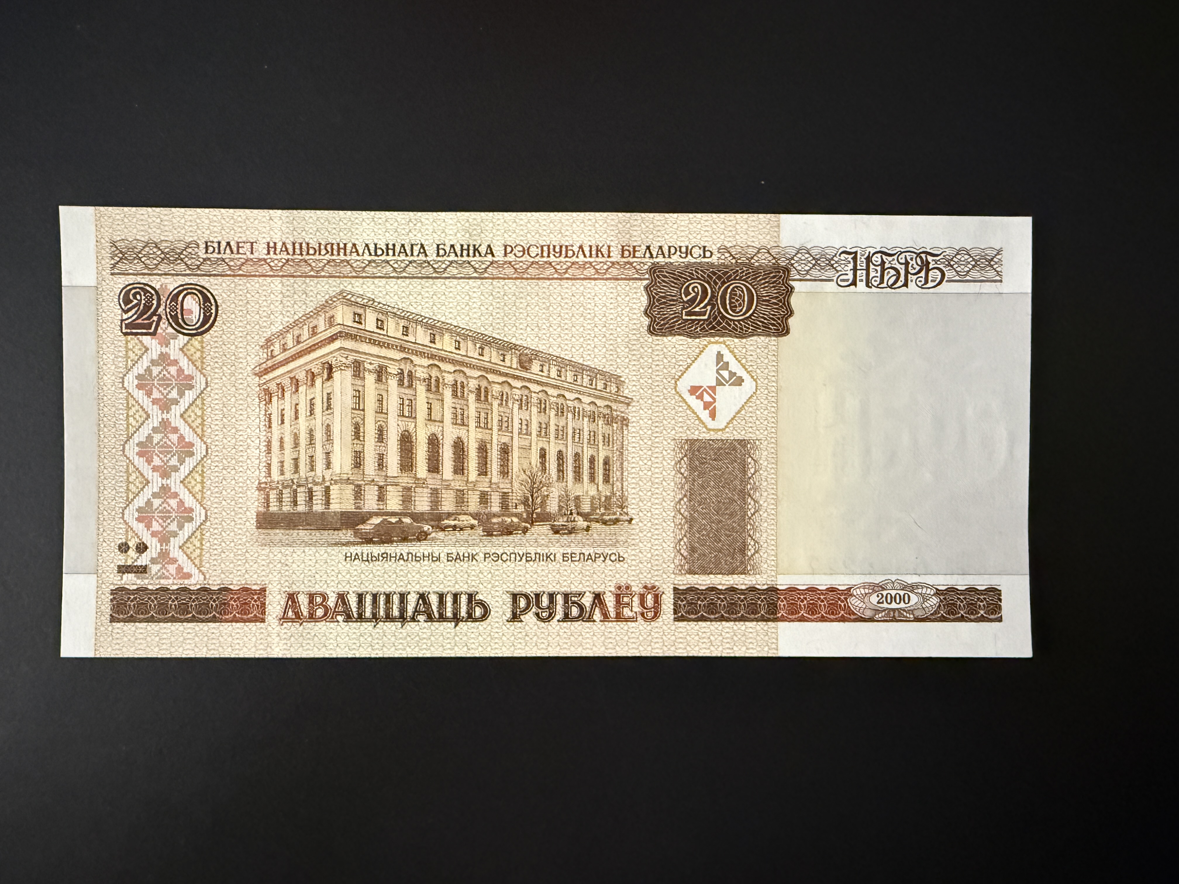 BELARUS 20 Rublëy 2000 (P.24) UNC