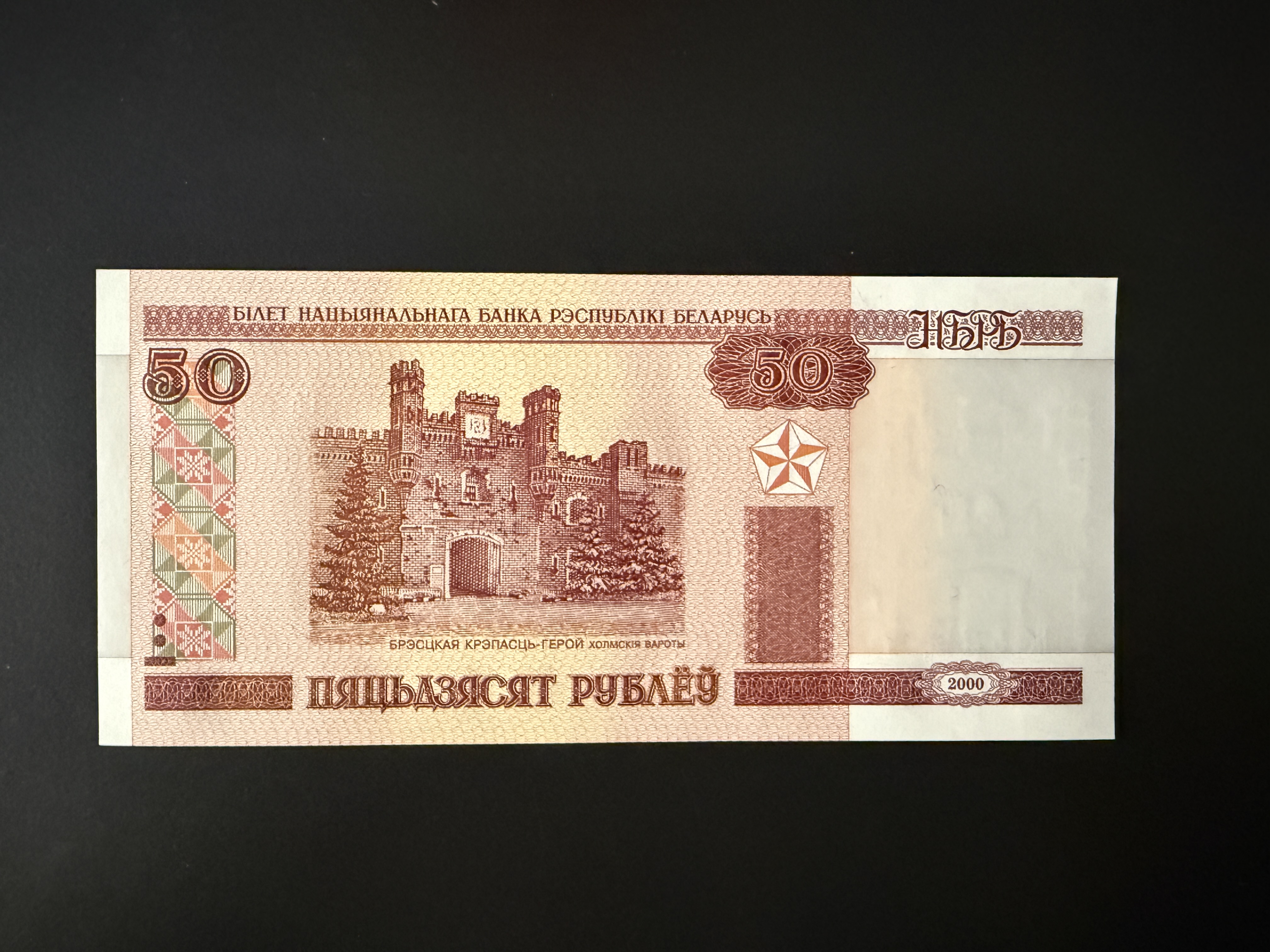 BELARUS 50 Rublëy 2000 (2010) (P.25) UNC