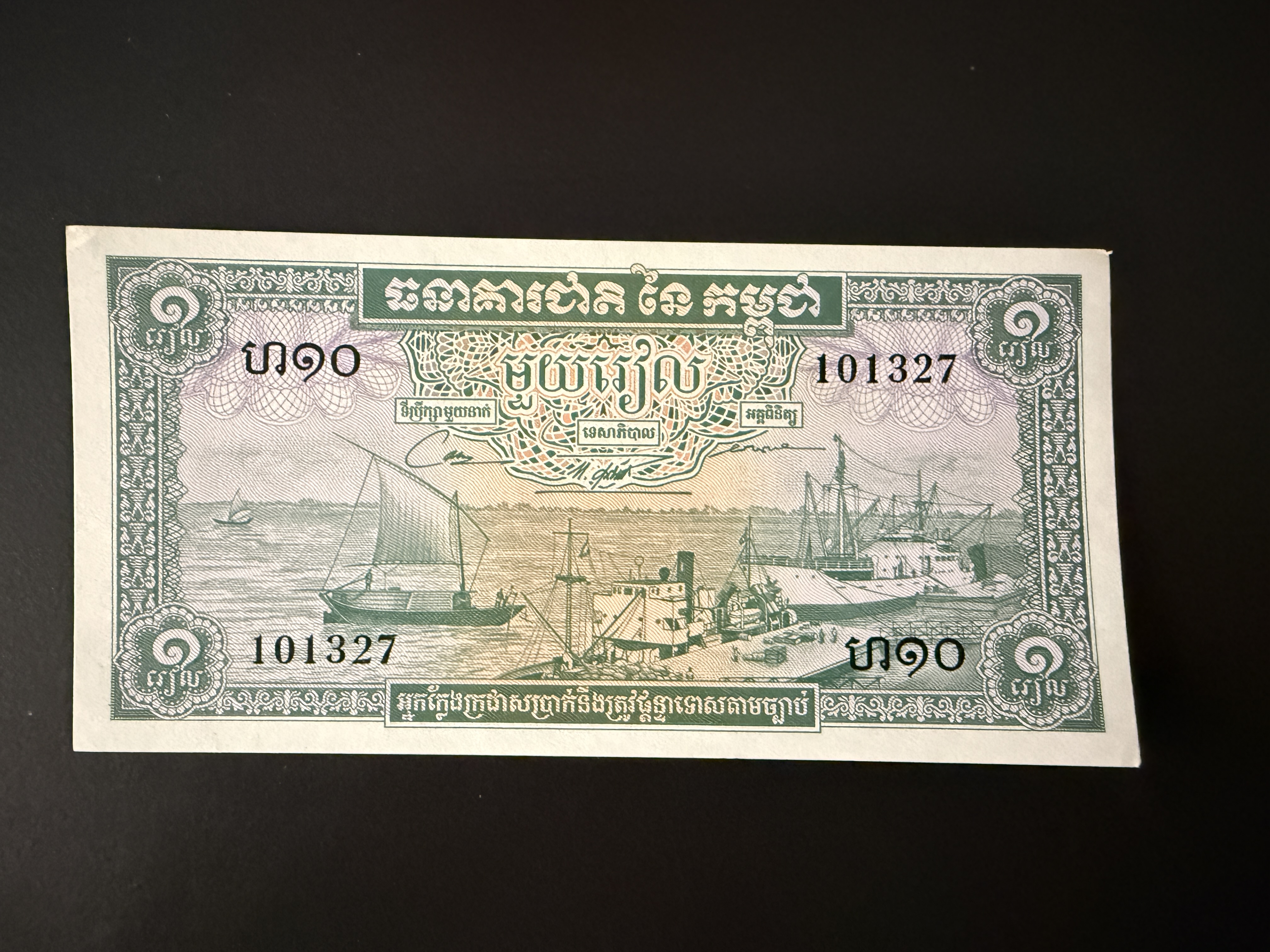 CAMBODIA 1 Riel ND (1956-1975) (P.4) UNC