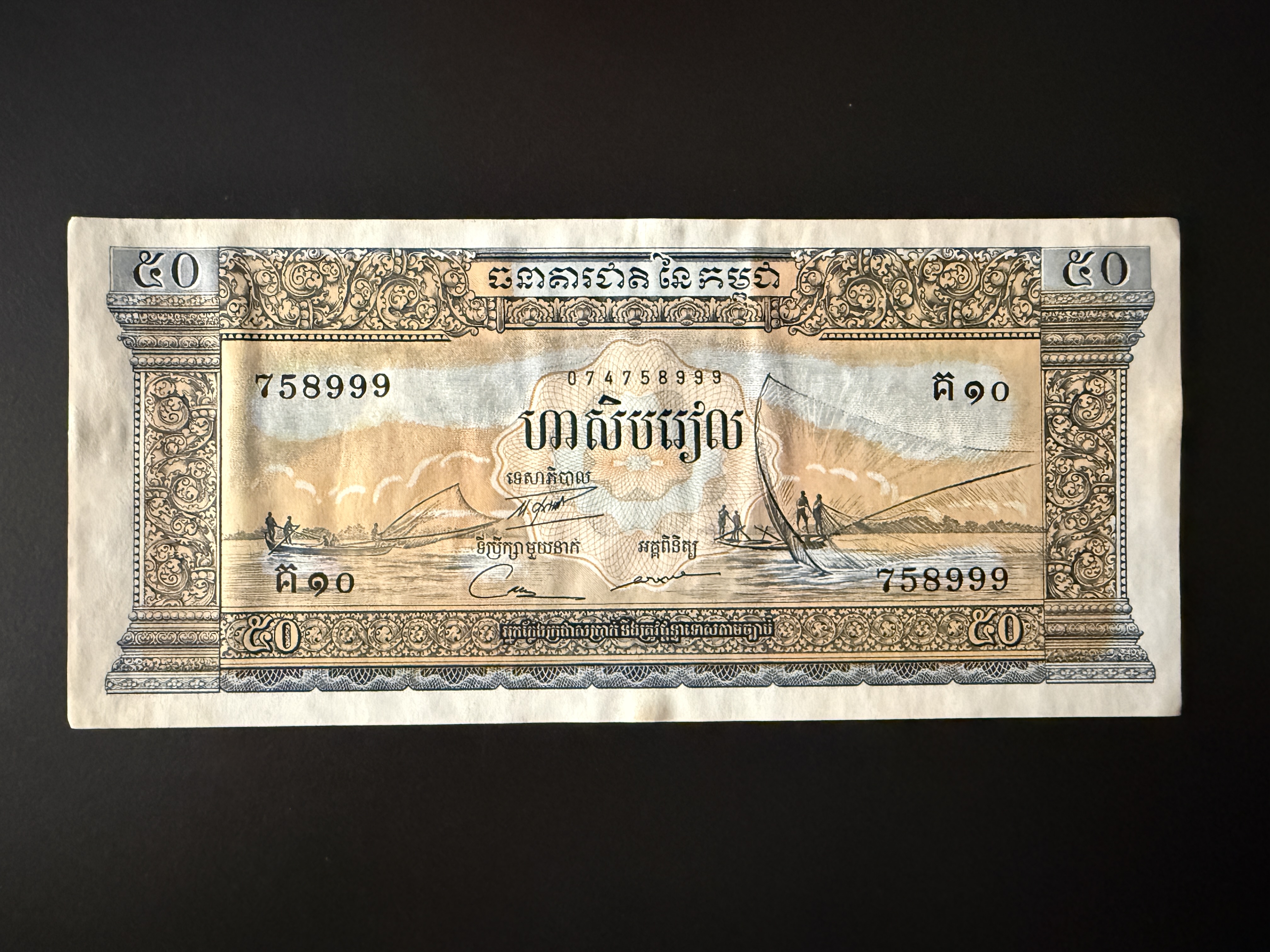 CAMBODIA 50 Riels ND (1956-1975) (P.7) XF - nyomda festék foltok