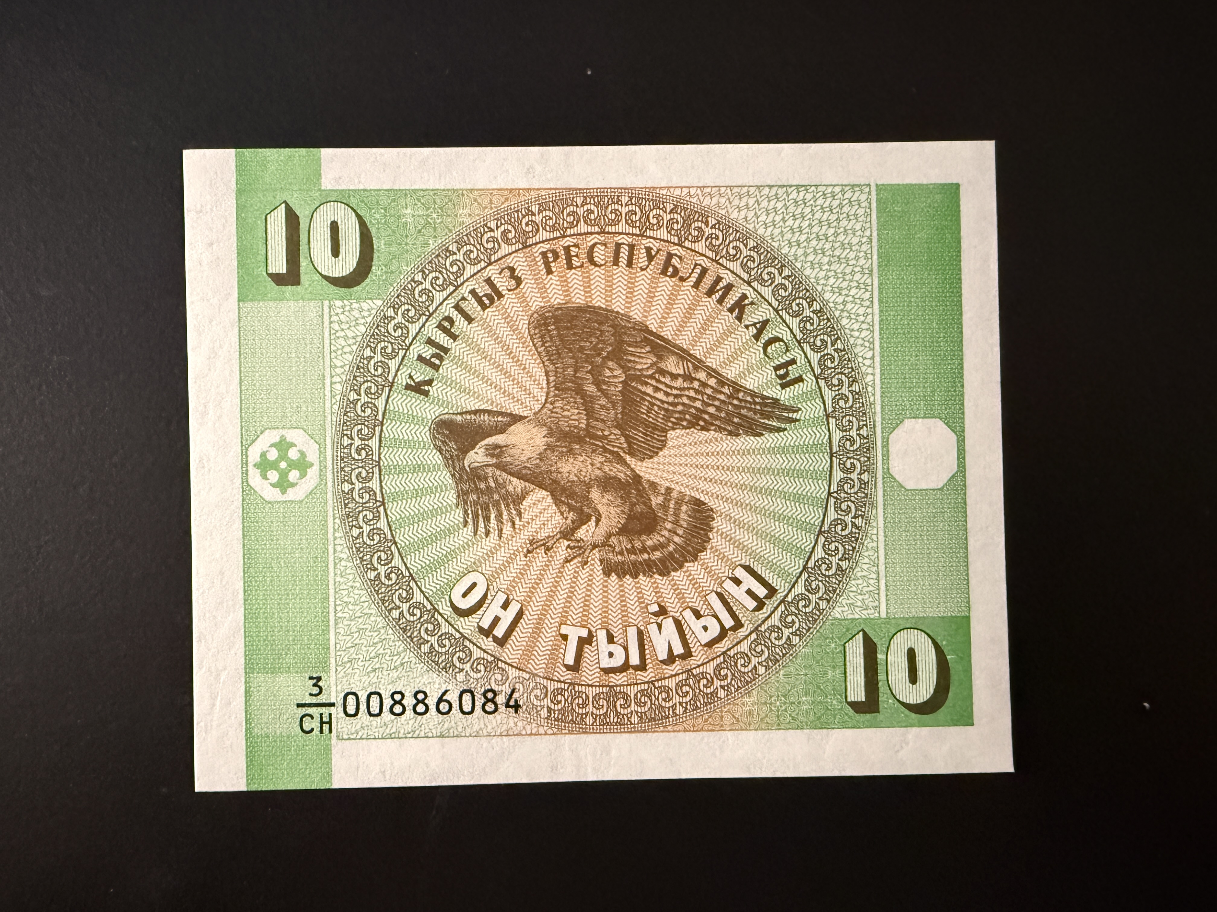 KYRGYZSTAN 10 Tyiyn 1993 (P.2) UNC