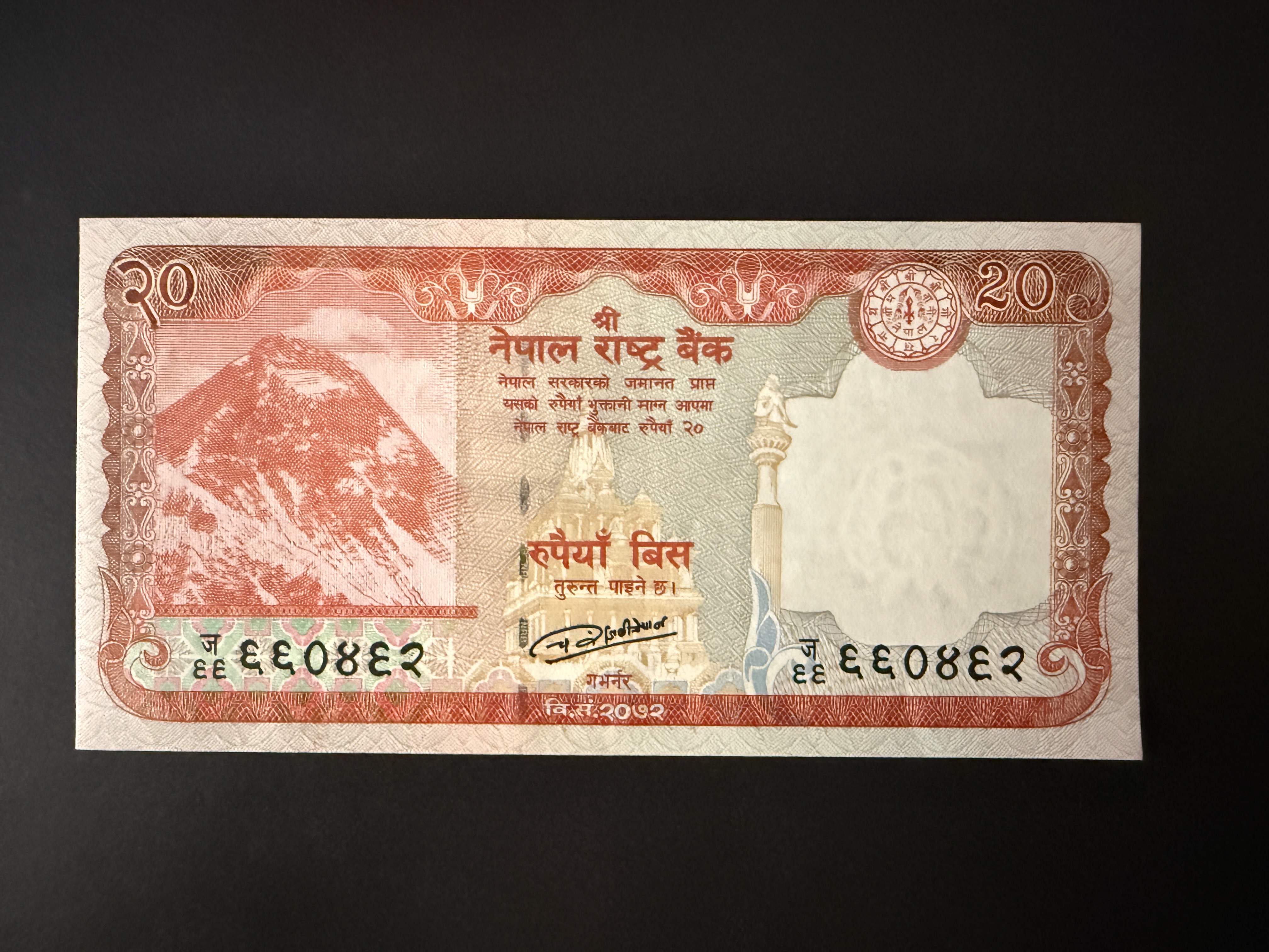 NEPAL 20 Rupees 2016 (2017) (P.78) UNC