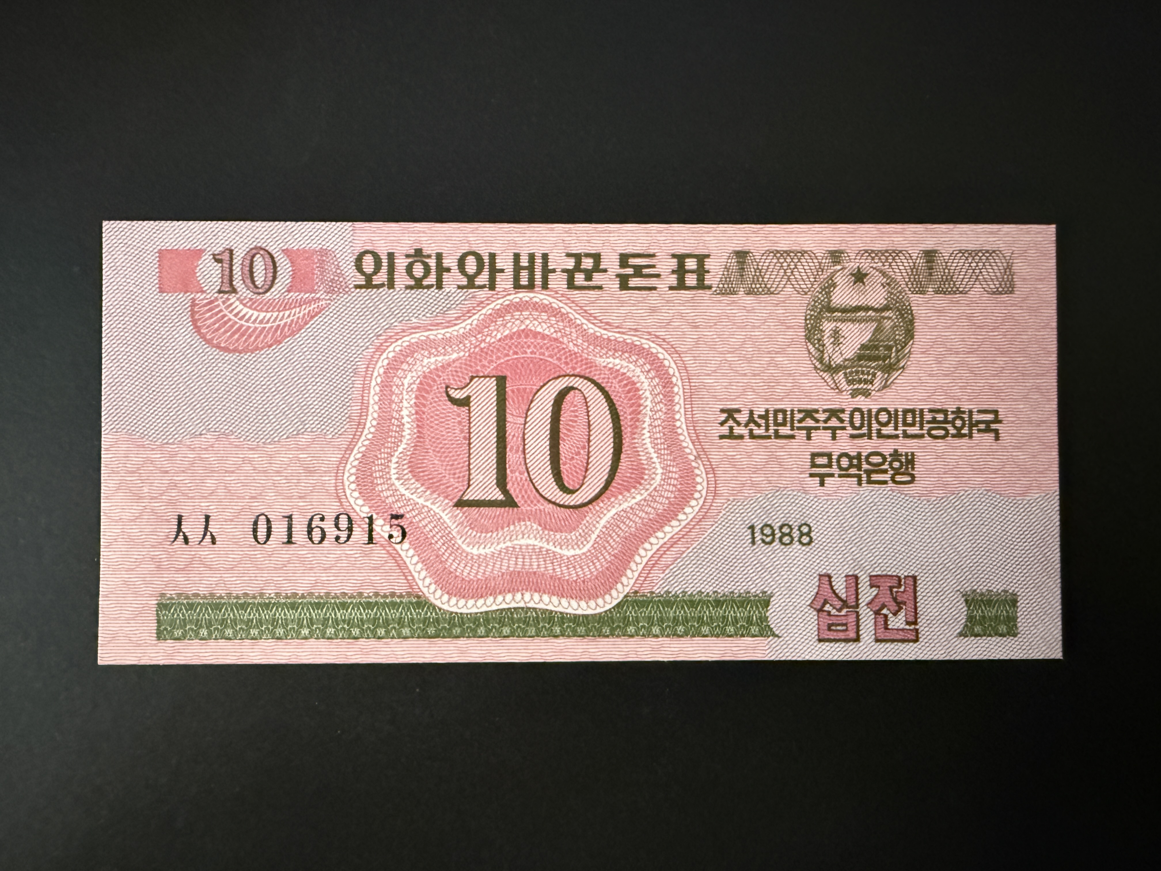 NORTH KOREA 5 Chon 1988 (P.32) UNC