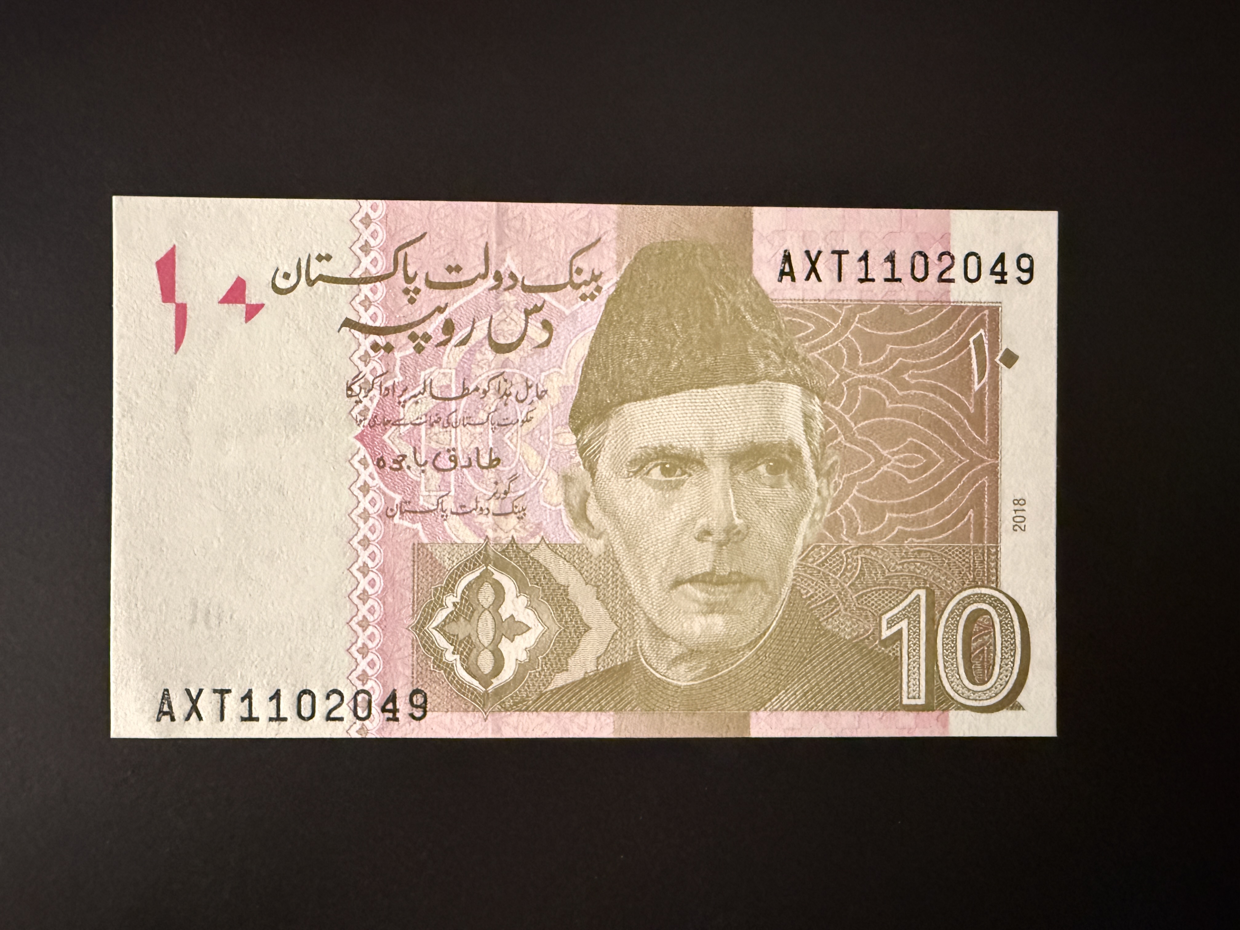 PAKISTAN 10 Rupees 2018 (P.45) UNC