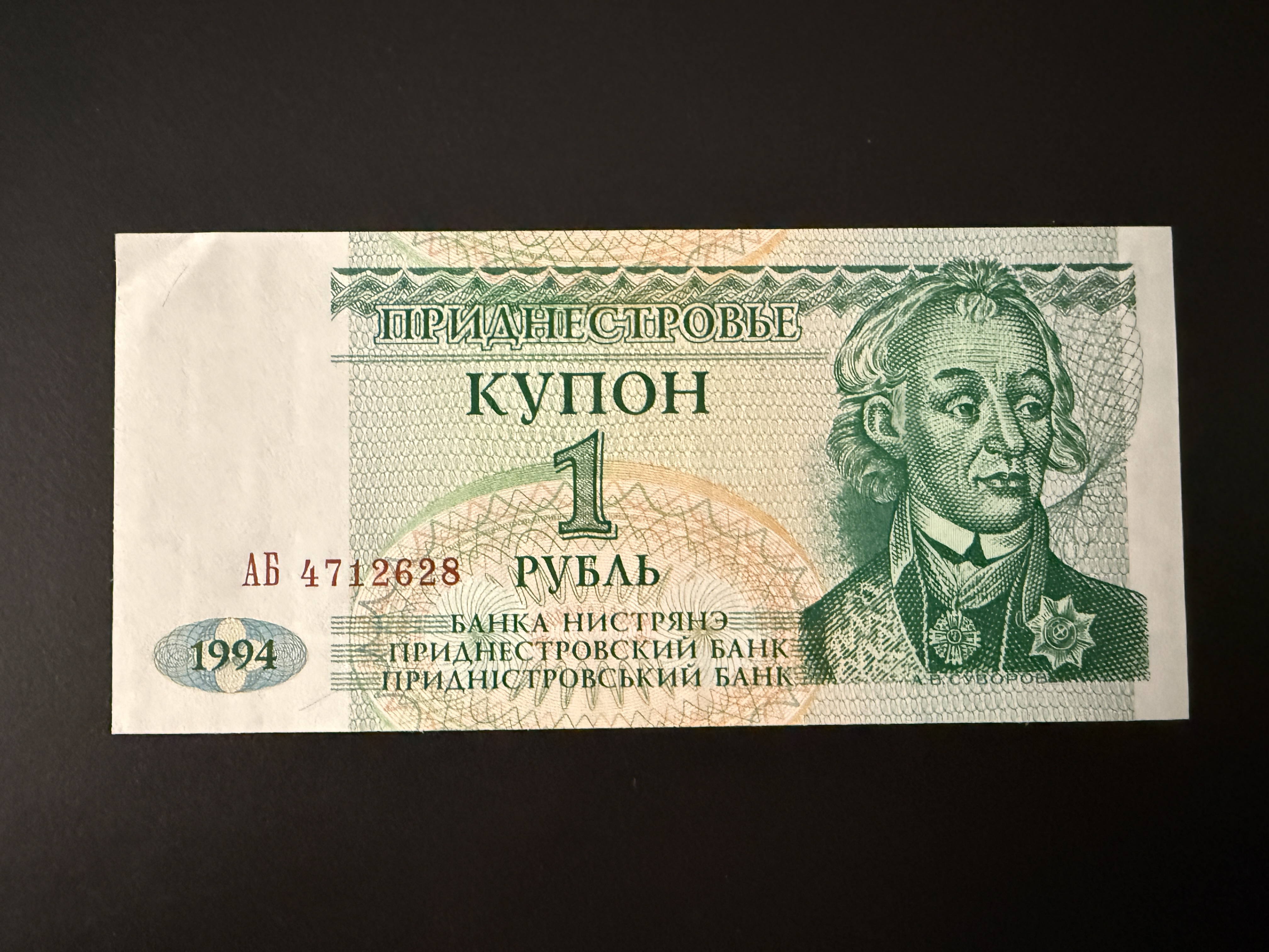 TRANSNISTRIA 1 Rubl' 1994 (P.16) UNC