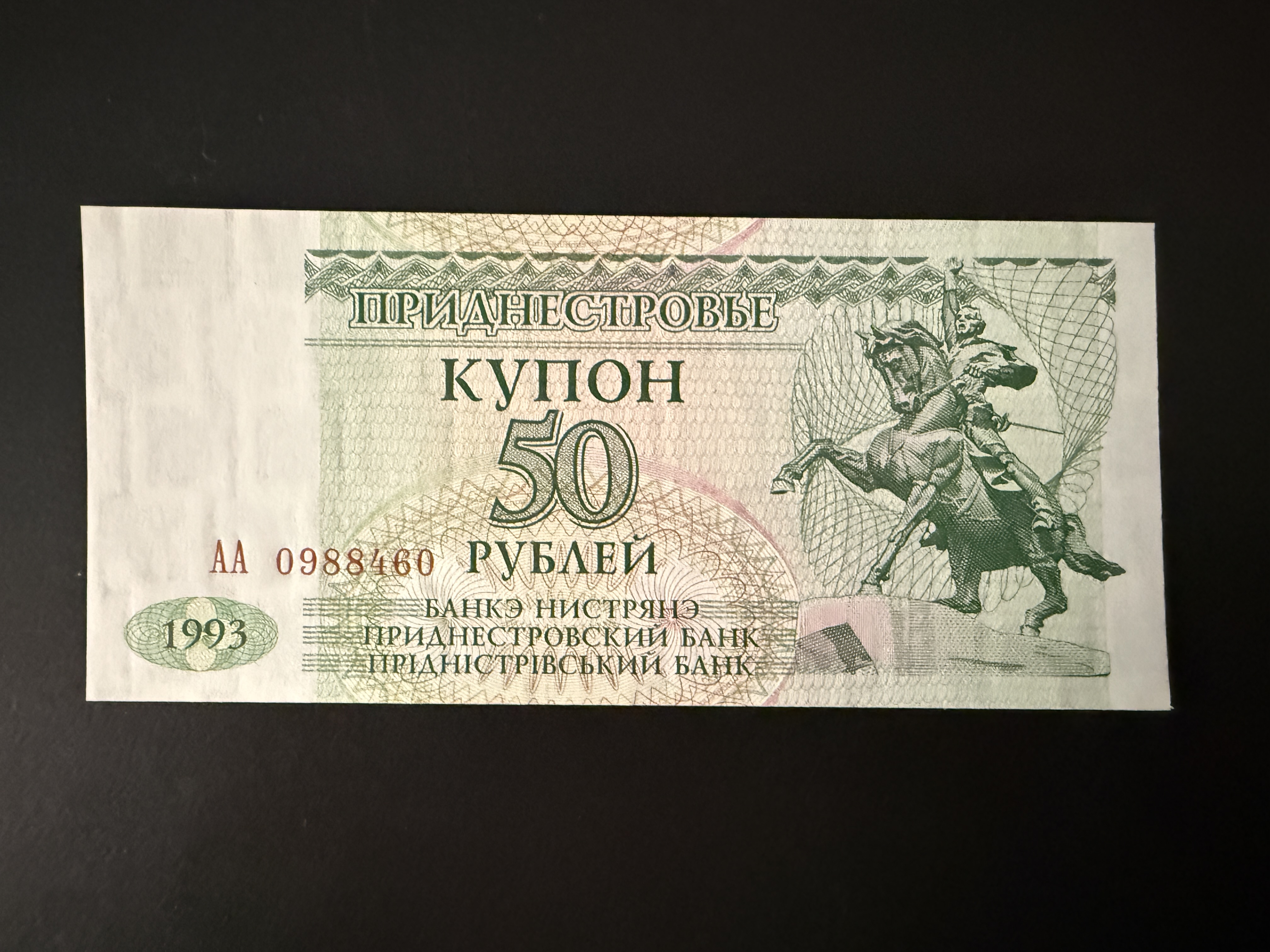 TRANSNISTRIA 50 Rubley 1993 (P.19) UNC