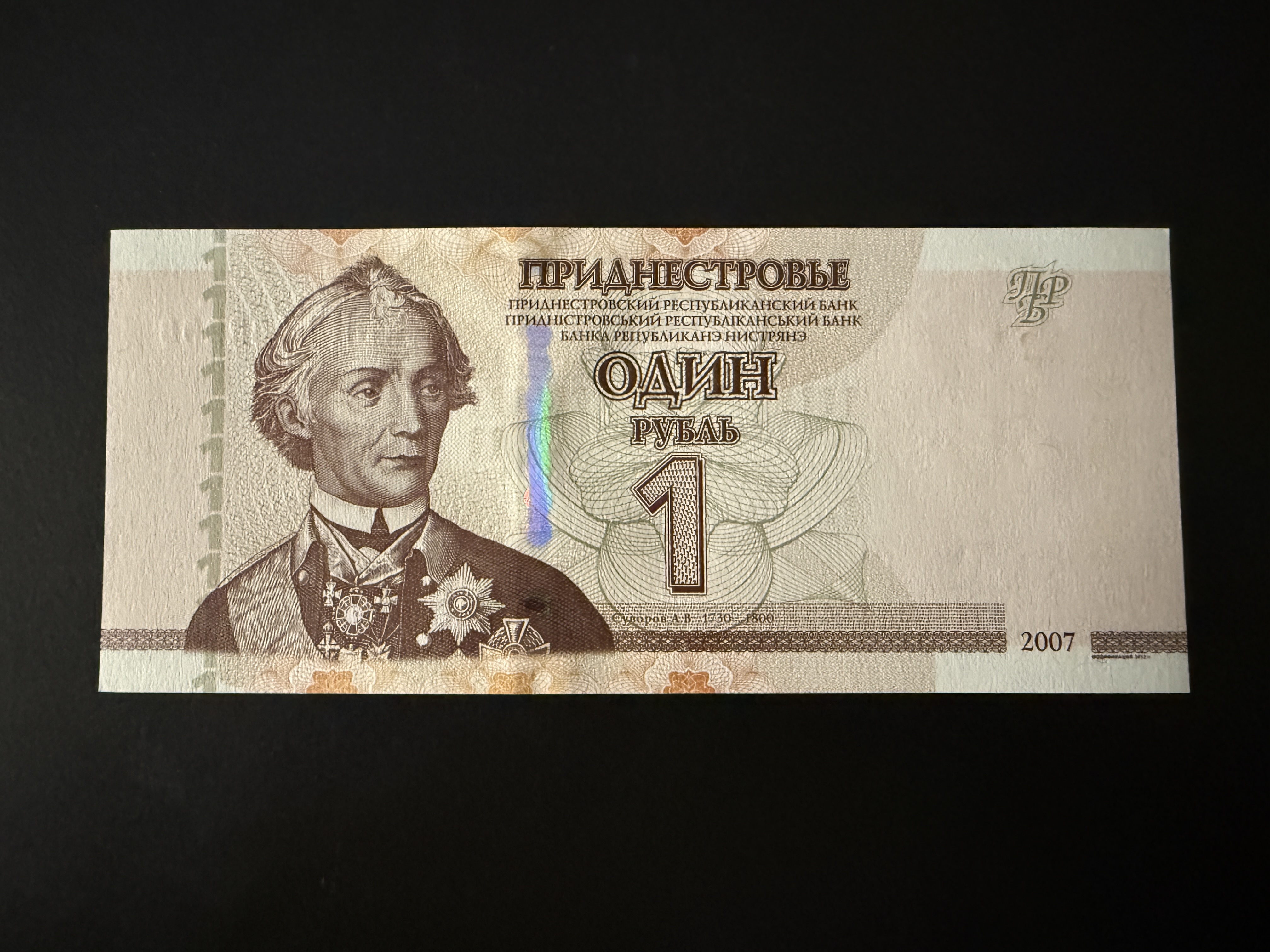 TRANSNISTRIA 1 Rubl' 2007 (2012) (P.42) UNC