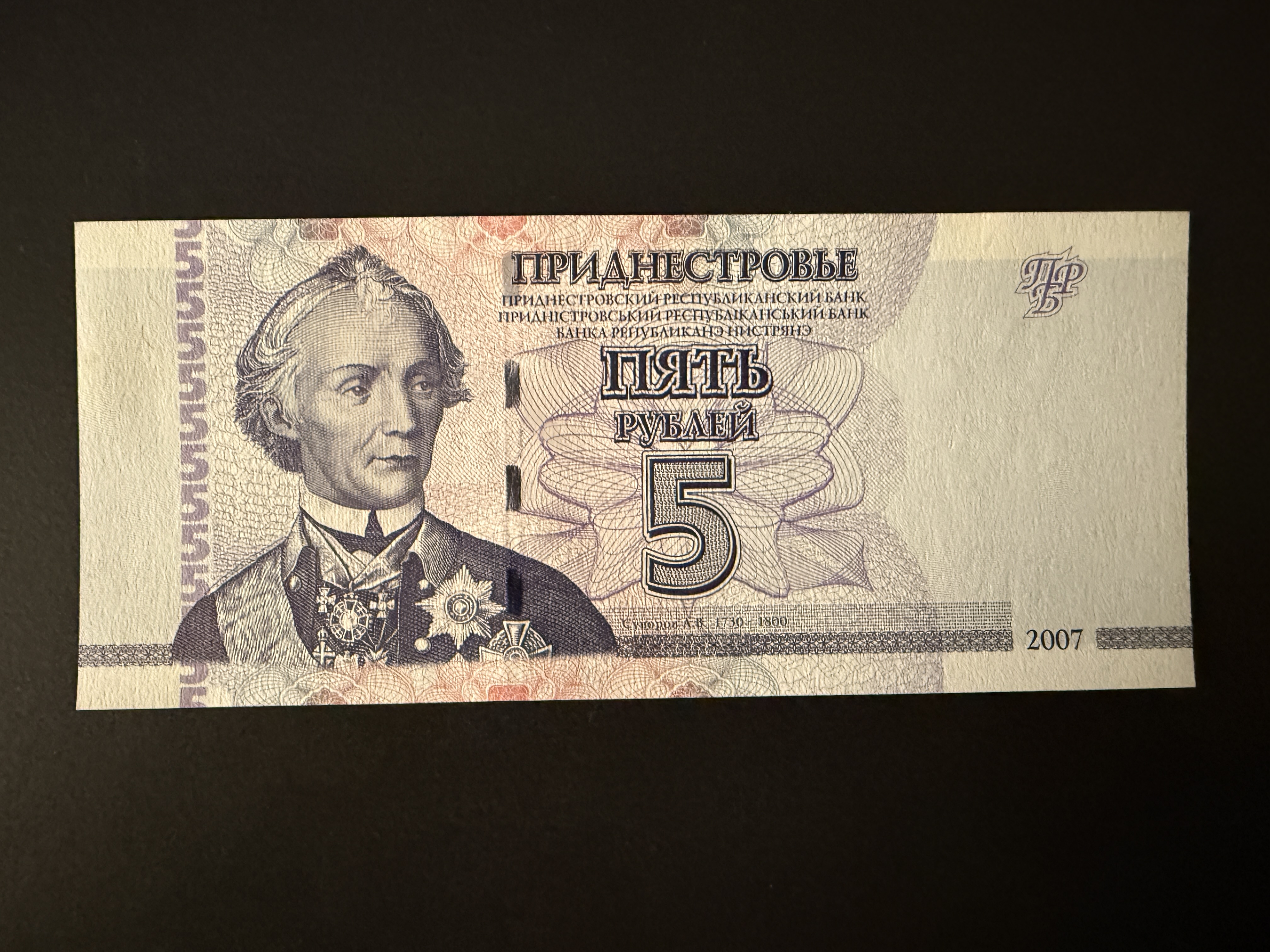 TRANSNISTRIA 5 Rubley 2007 (2012) (P.43) UNC