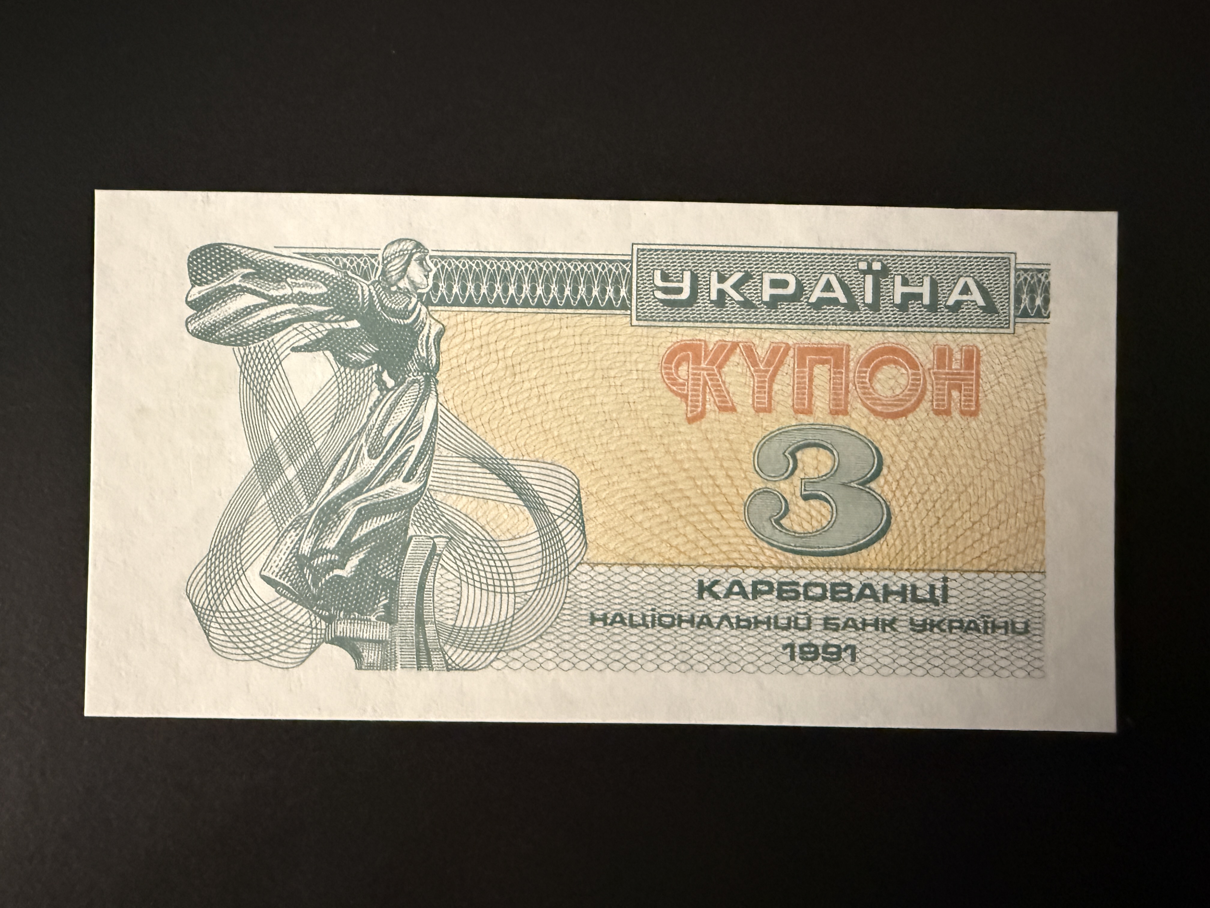 UKRAINE 3 Karbovantsi 1991 (P.82) UNC