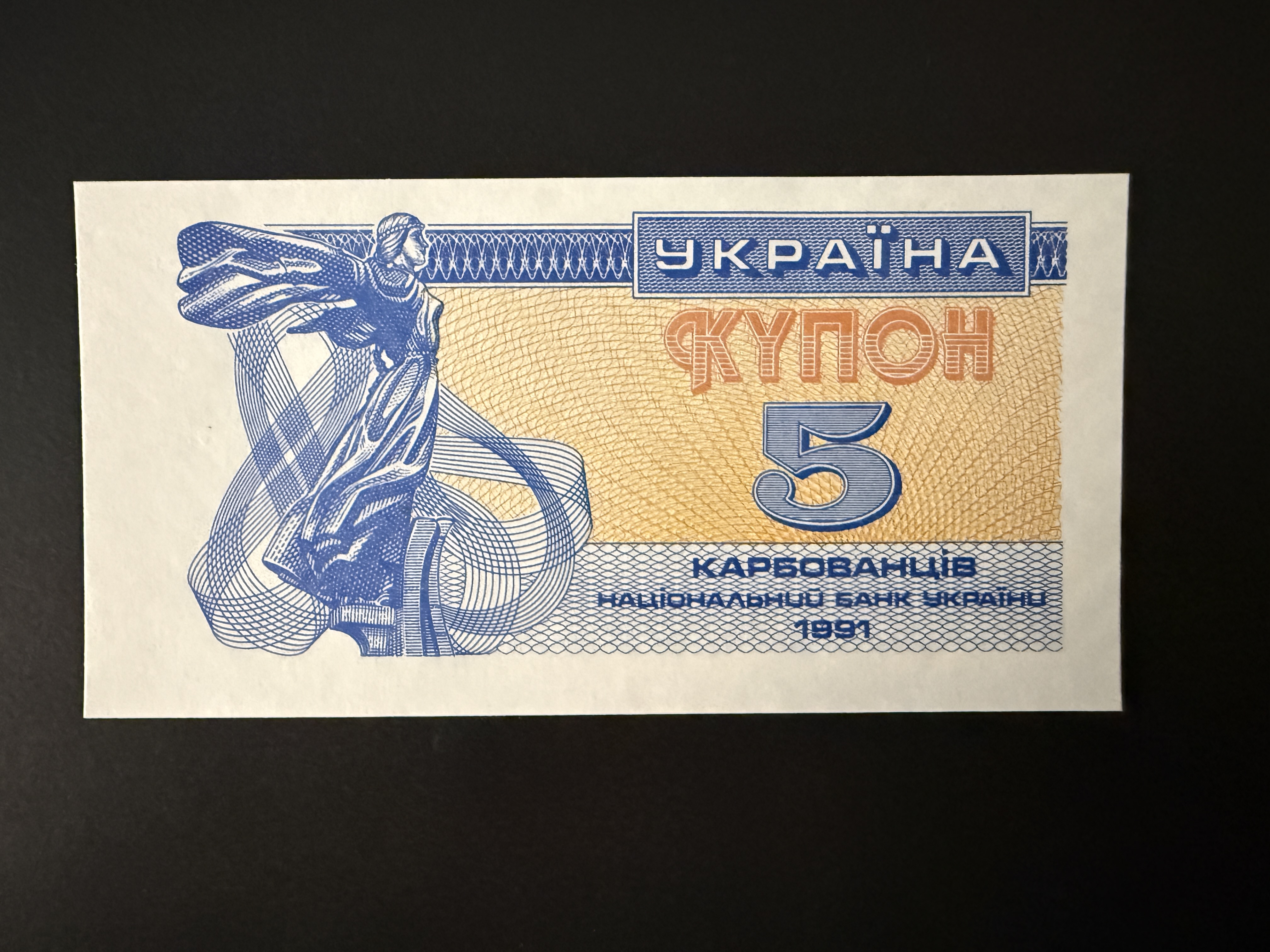 UKRAINE 5 Karbovantsiv 1991 (P.83) UNC