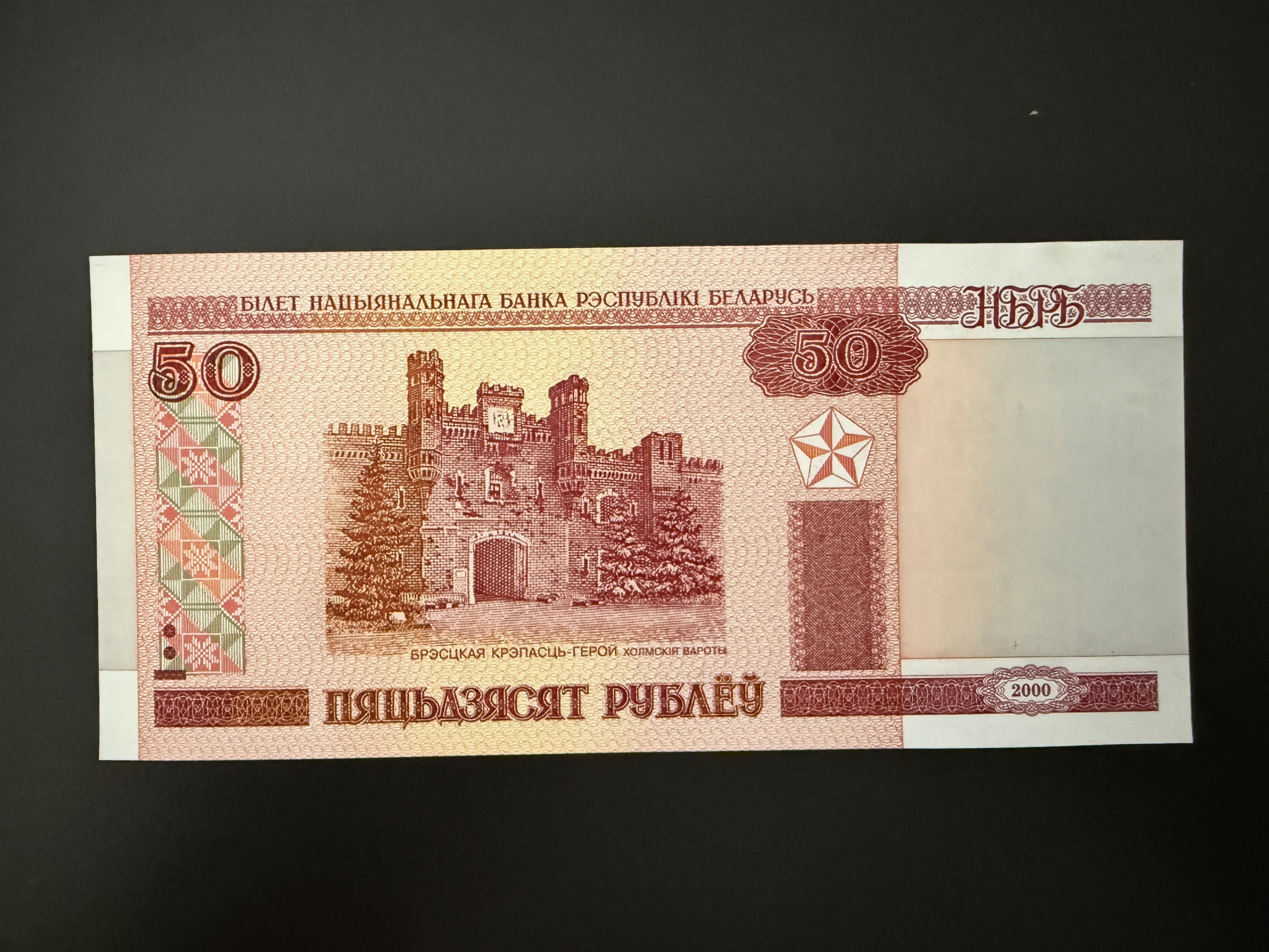 BELARUS 50 Rublëy 2000 (2010) (P.25) UNC